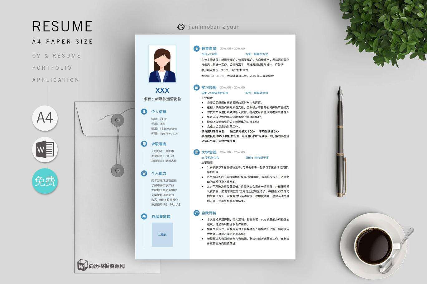 入团个人简历模板电子版可填写(精选4篇)