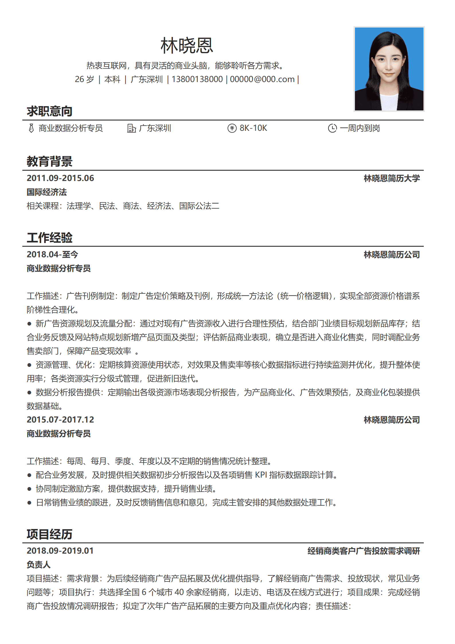 QIyezt-00169广告产品优化简历模板