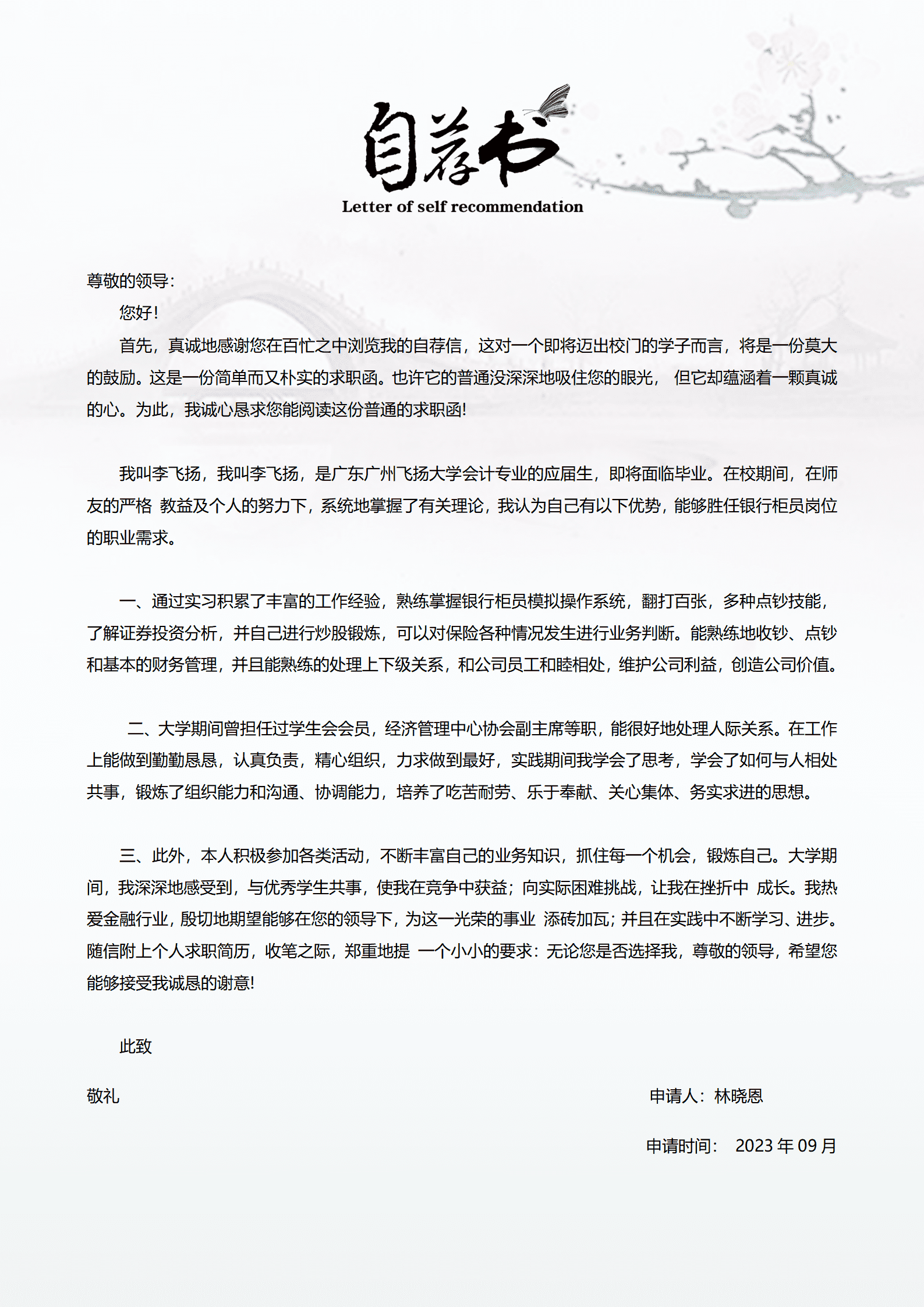 QIyezt-00553银行柜员简历模板爱好/