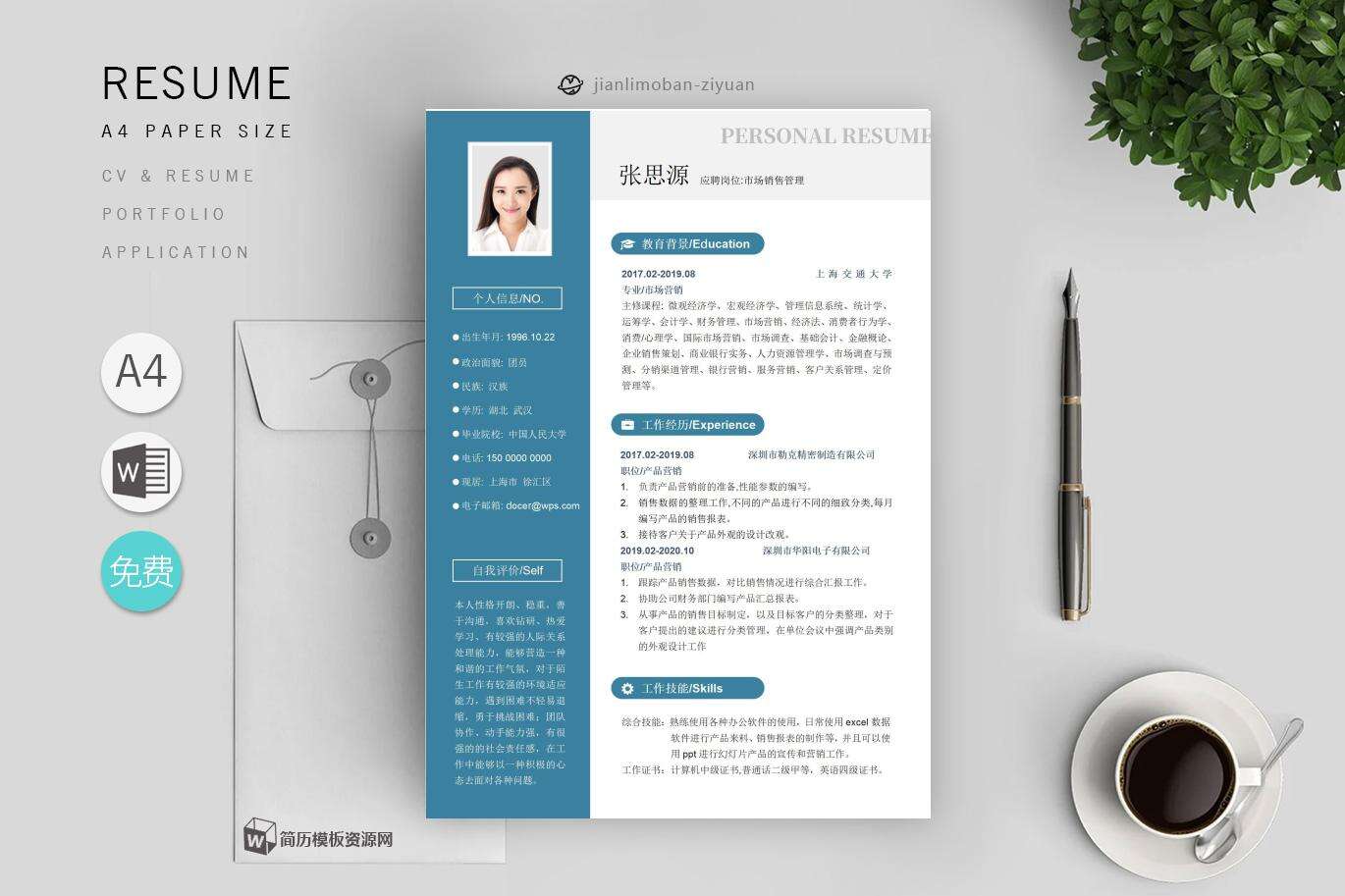 秋招通用简历「4篇」