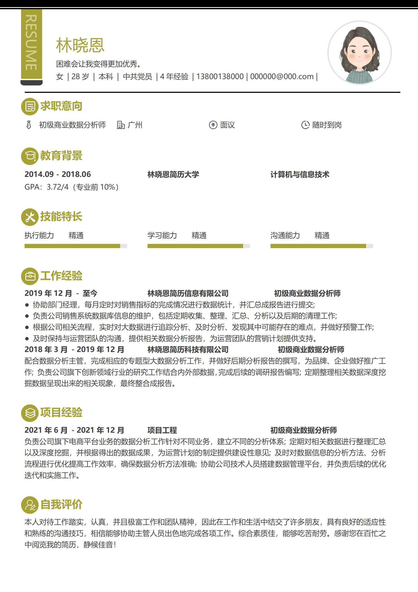 QIyezt-00359商业数据分析简历模板