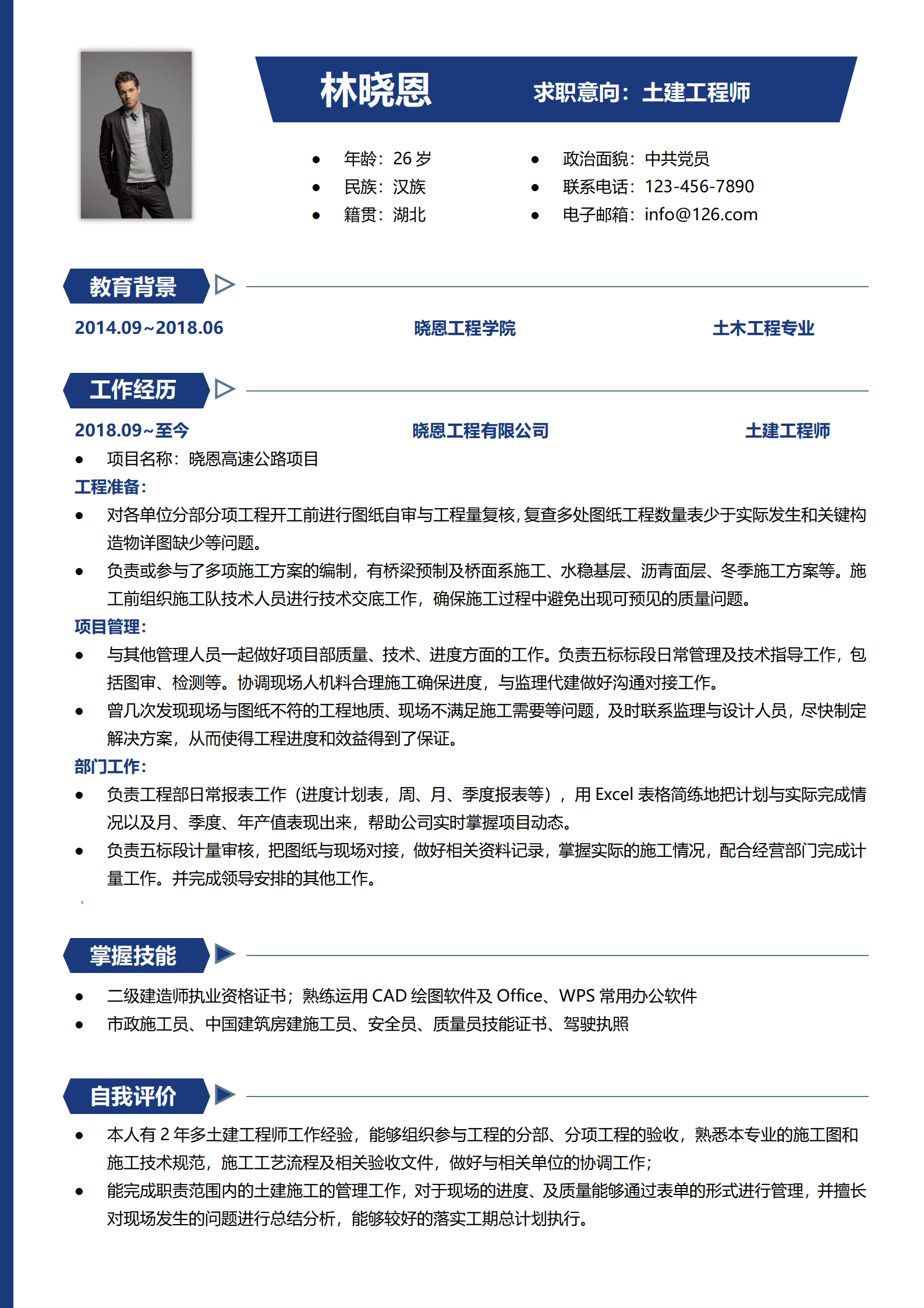 QIyezt-00121高速公路项目土建工程师简历模板/