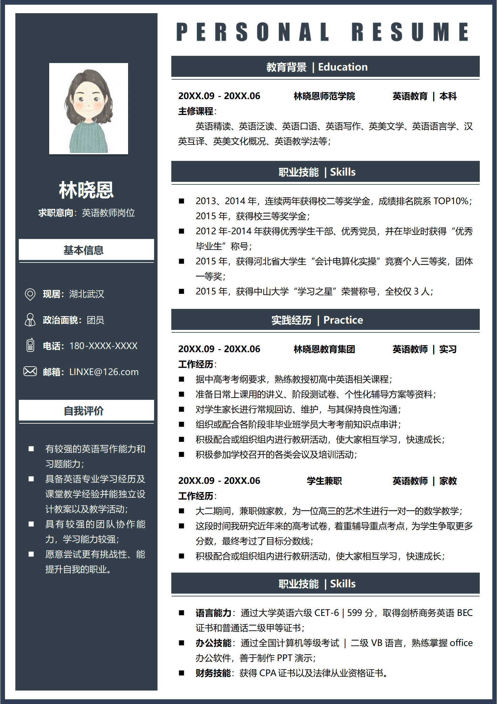 QIyezt-0081大学商学院英语教师简历模板/