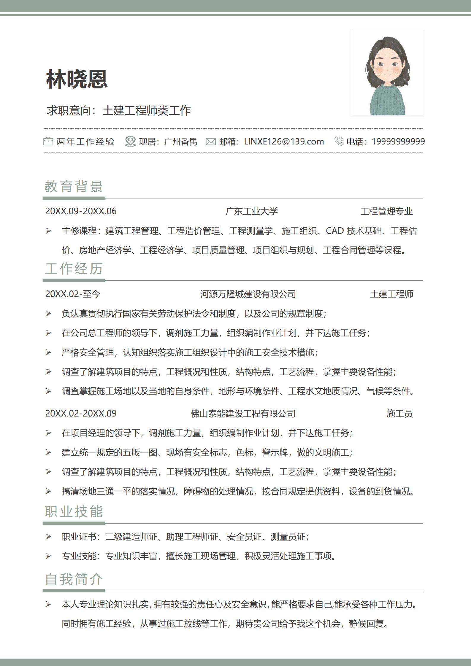 QIyezt-00101多证施工员土建工程师简历模板/