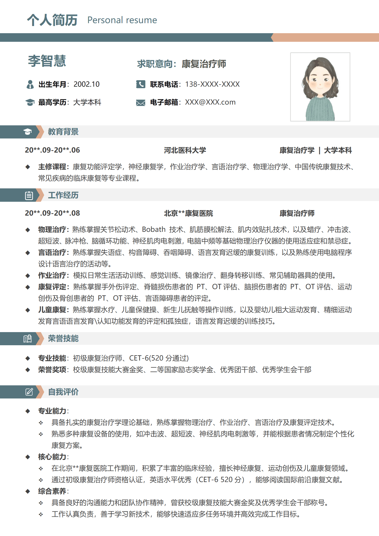 QIyezt-00190河北医科大学康复治疗学本科简历模板/