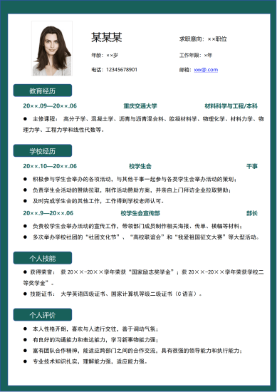 大学应届毕业生通用求职简历.doc