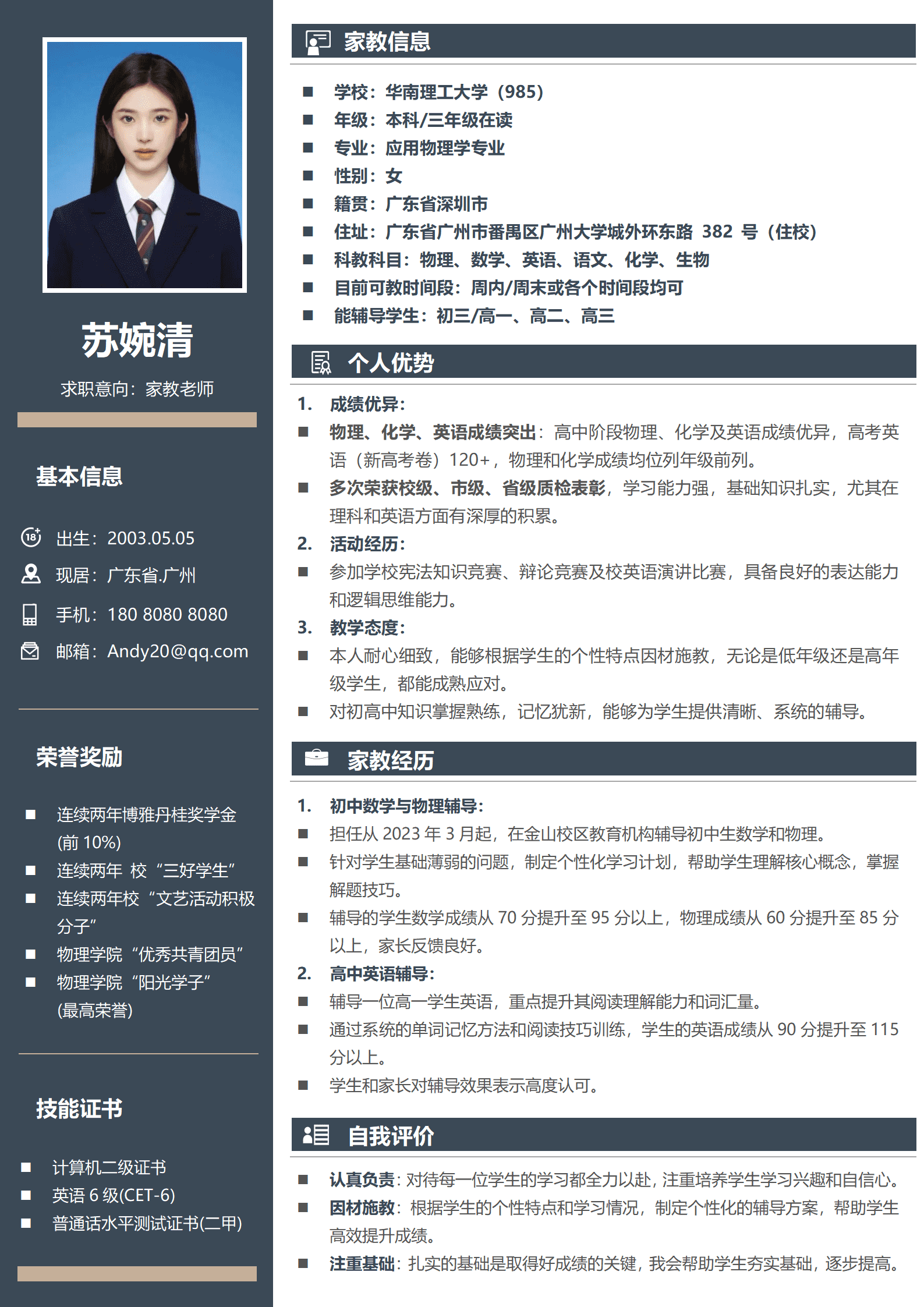 QIyezt-00218家教简历下载/