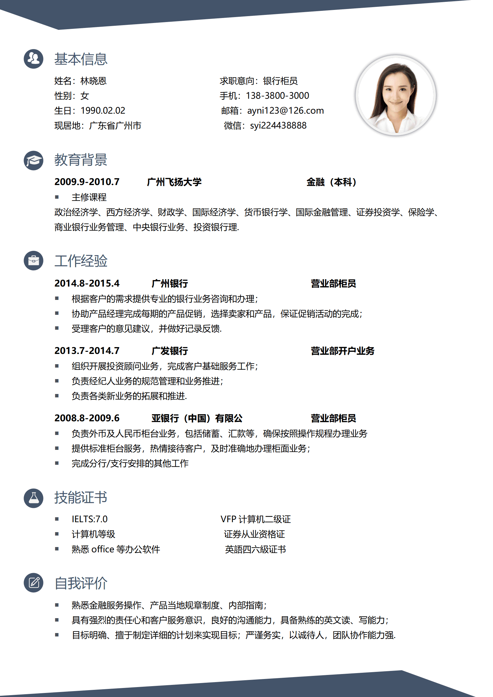 QIyezt-00579银行柜员营销简历模板/