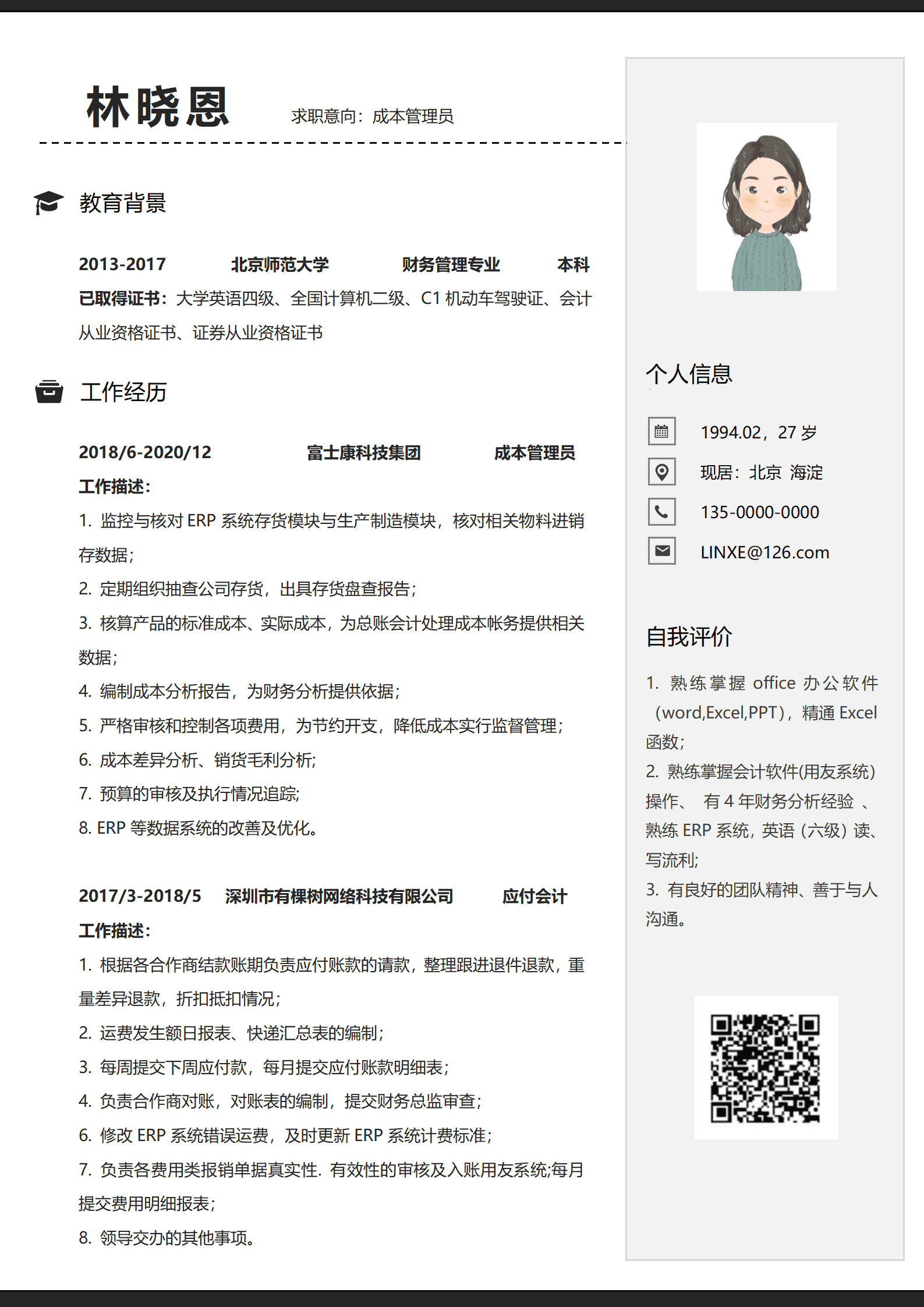 QIyezt-00151工程造价员应聘简历/