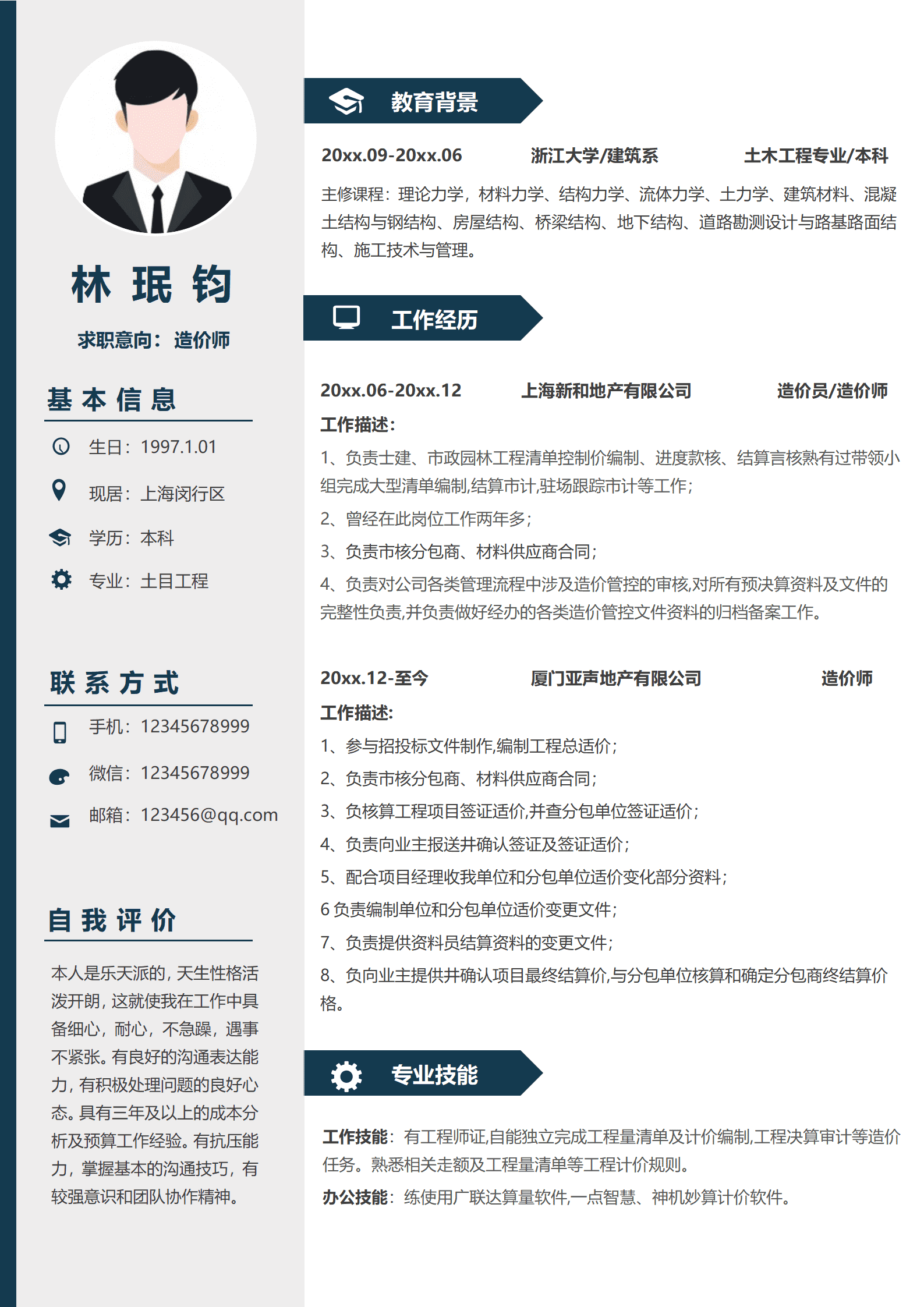 QIyezt-00710造价师土木工程专业与造价经验简历模板/