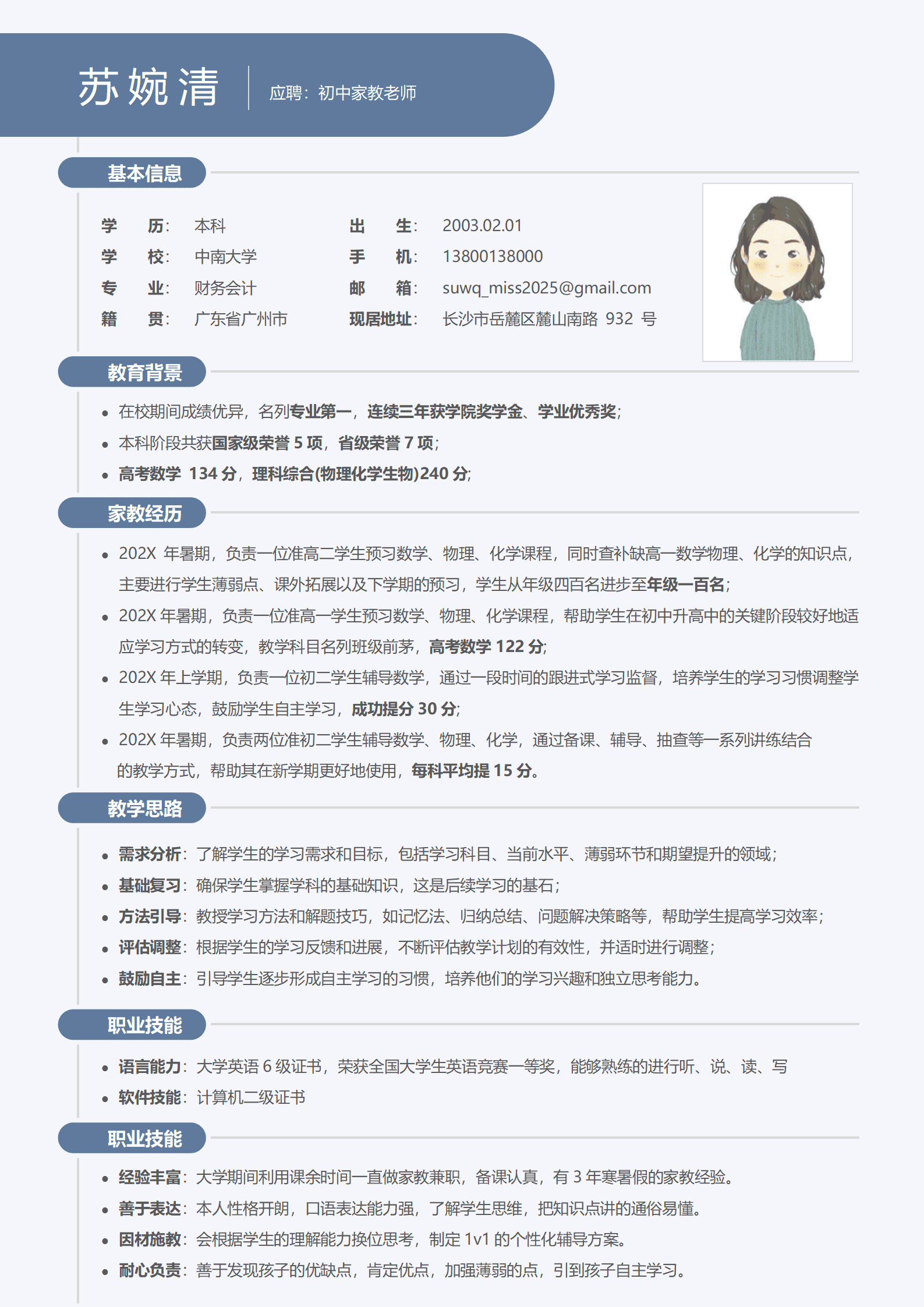 QIyezt-00231简历家教经验/