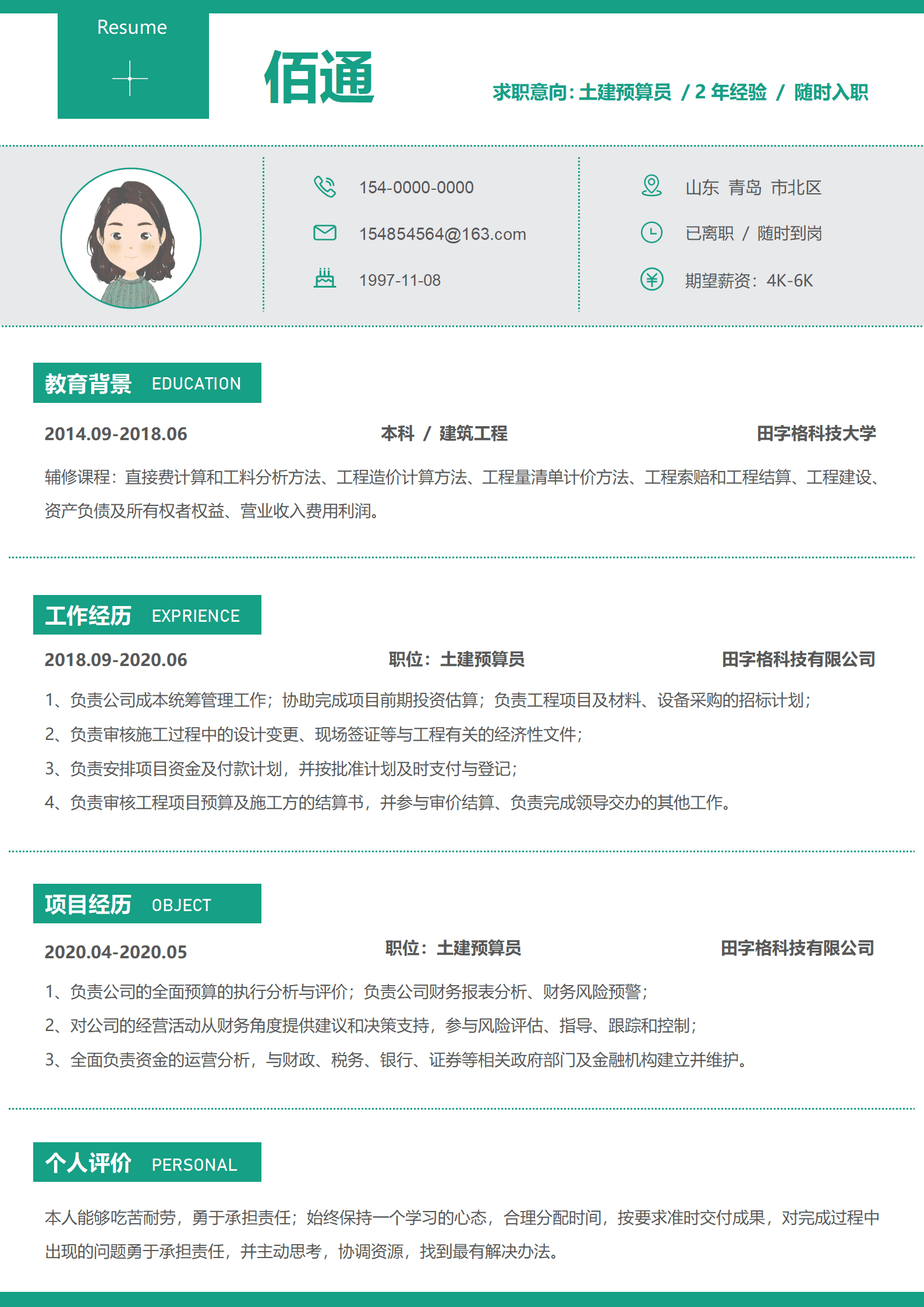 QIyezt-00240建筑工程造价员简历/