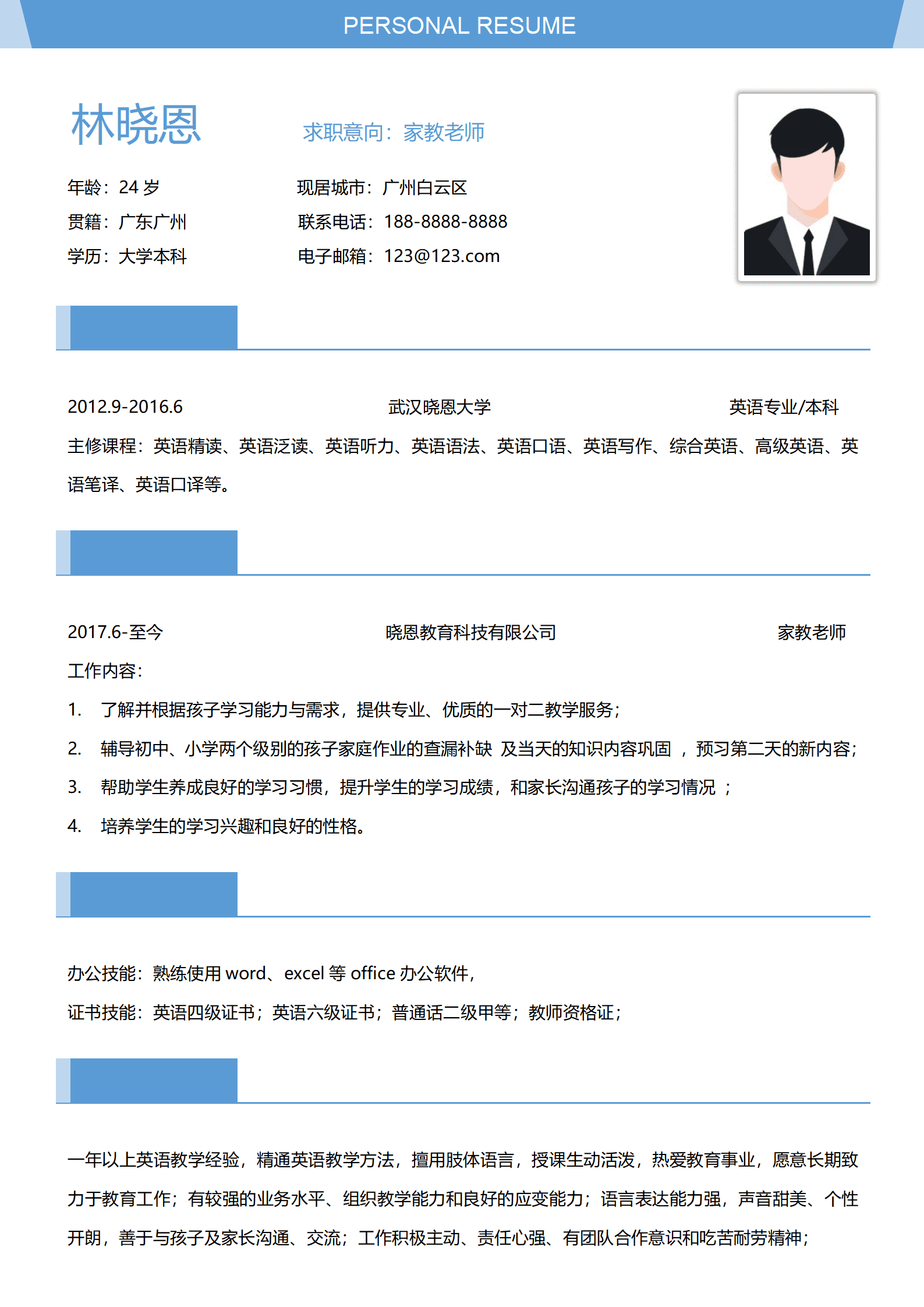 QIyezt-00222家教应聘简历/