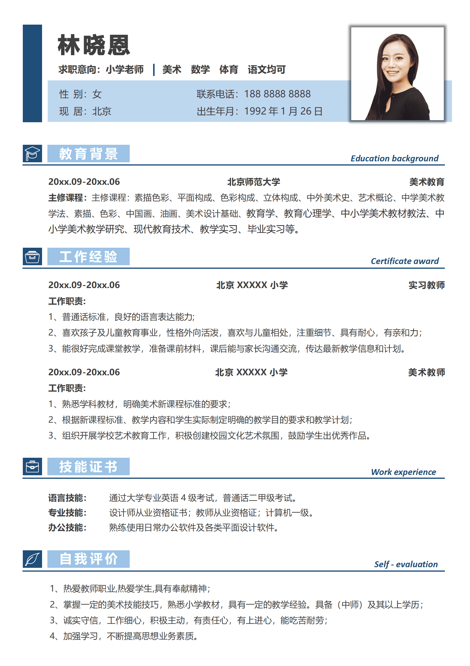 QIyezt-00298美术老师简历编辑/