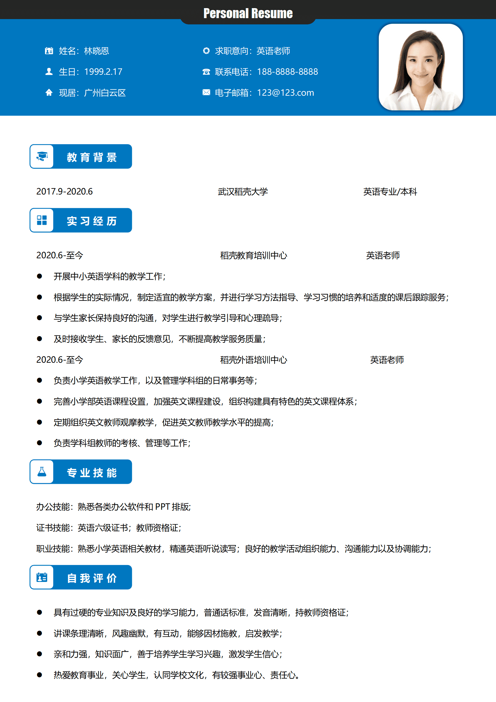 QIyezt-00679英语老师求职简历模板（教育背景优秀）/
