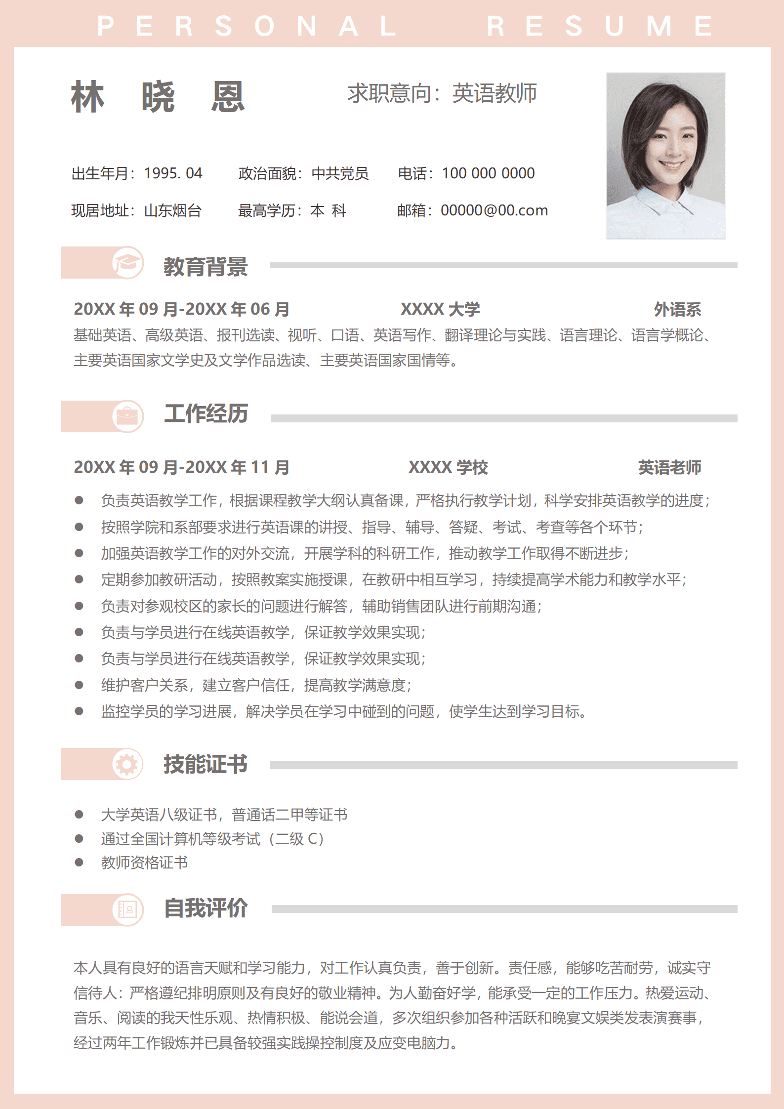 QIyezt-0020XXXX学校英语老师简历模板/