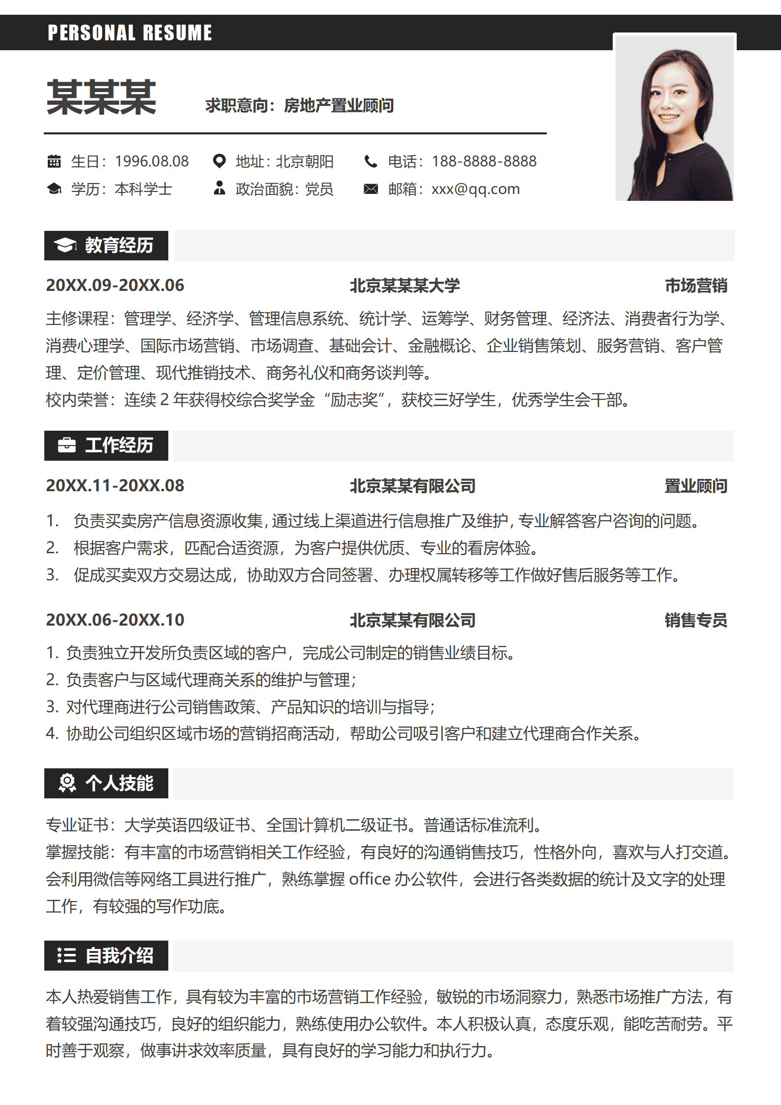 QIye-0021房地产销售置业顾问求职简历模板/
