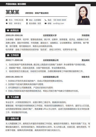 房地产销售置业顾问求职简历模板