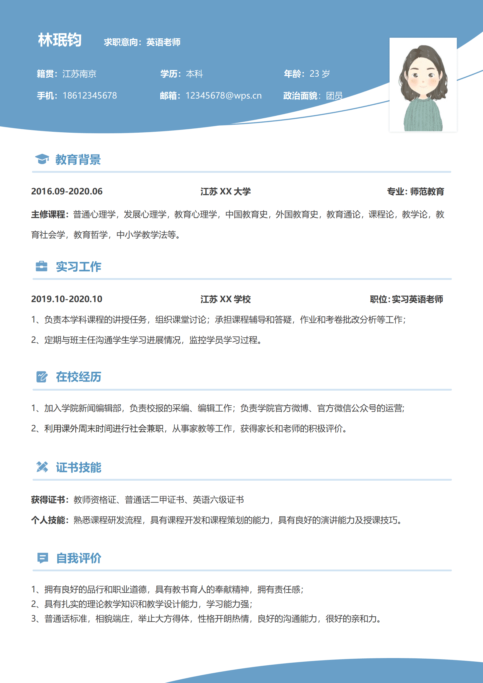 QIyezt-00244江苏XX学校实习英语老师简历模板/