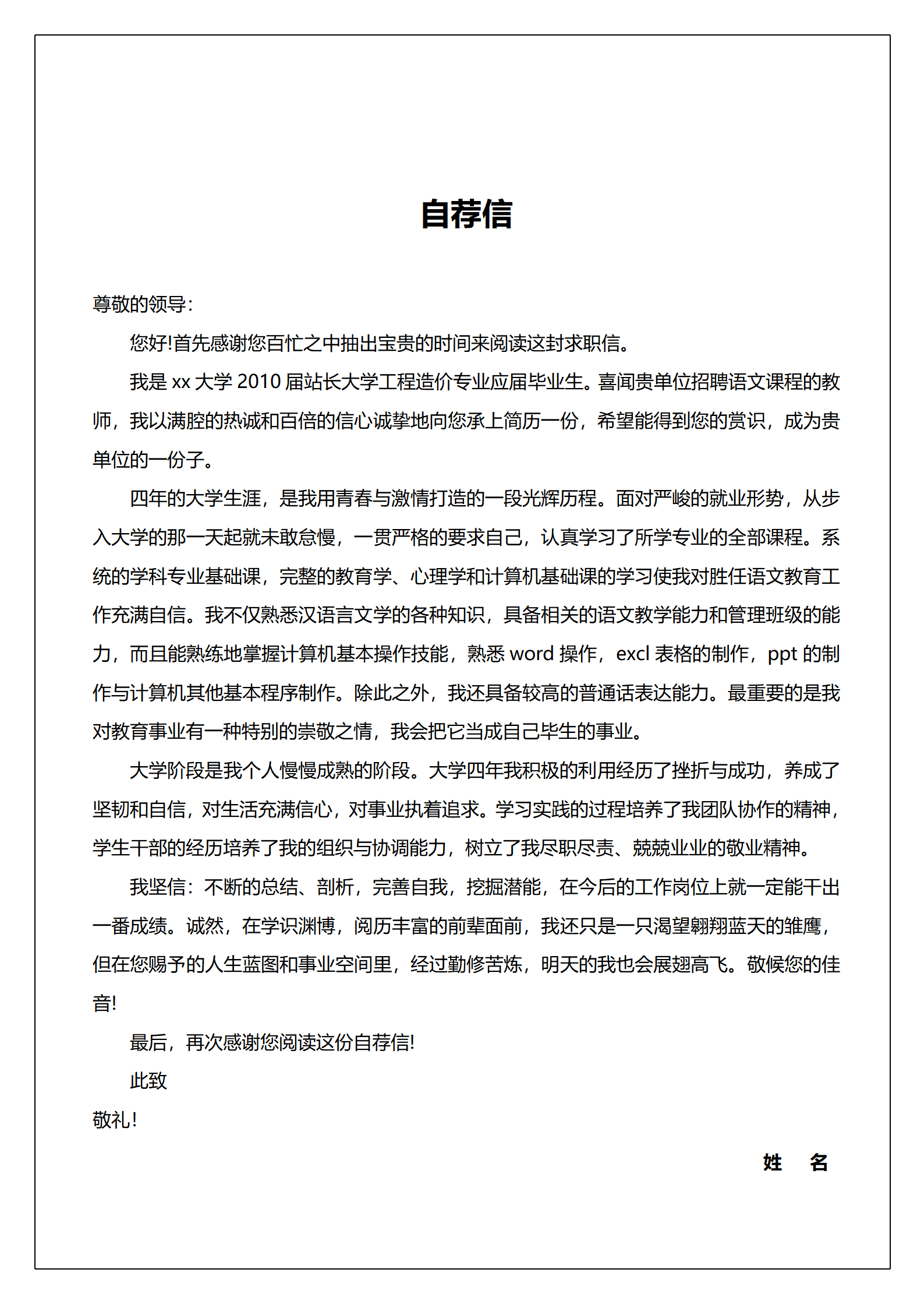 QIyezt-00158工程造价专业应届毕业生简历模板/