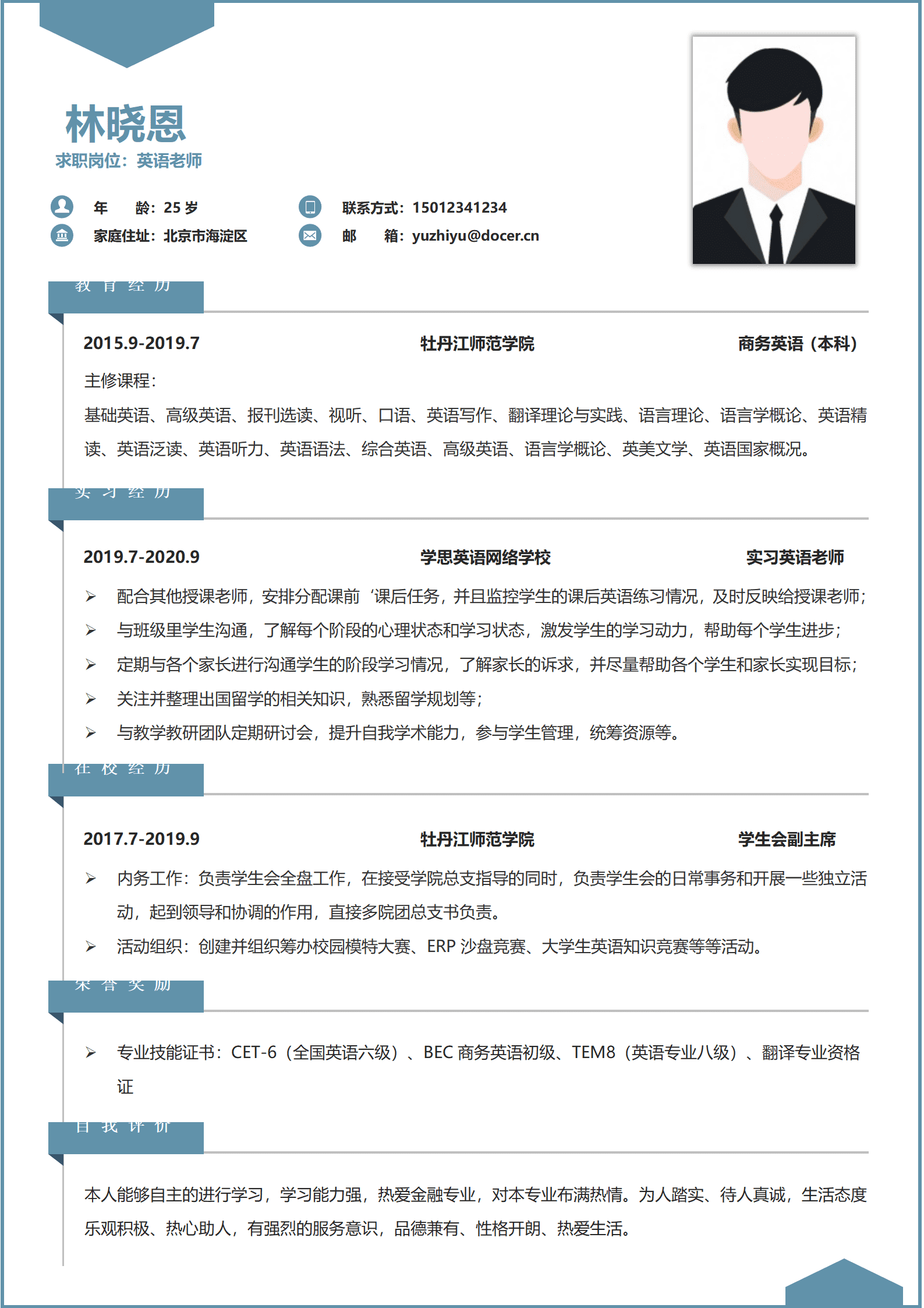 QIyezt-00512学思英语网络学校实习老师简历模板/