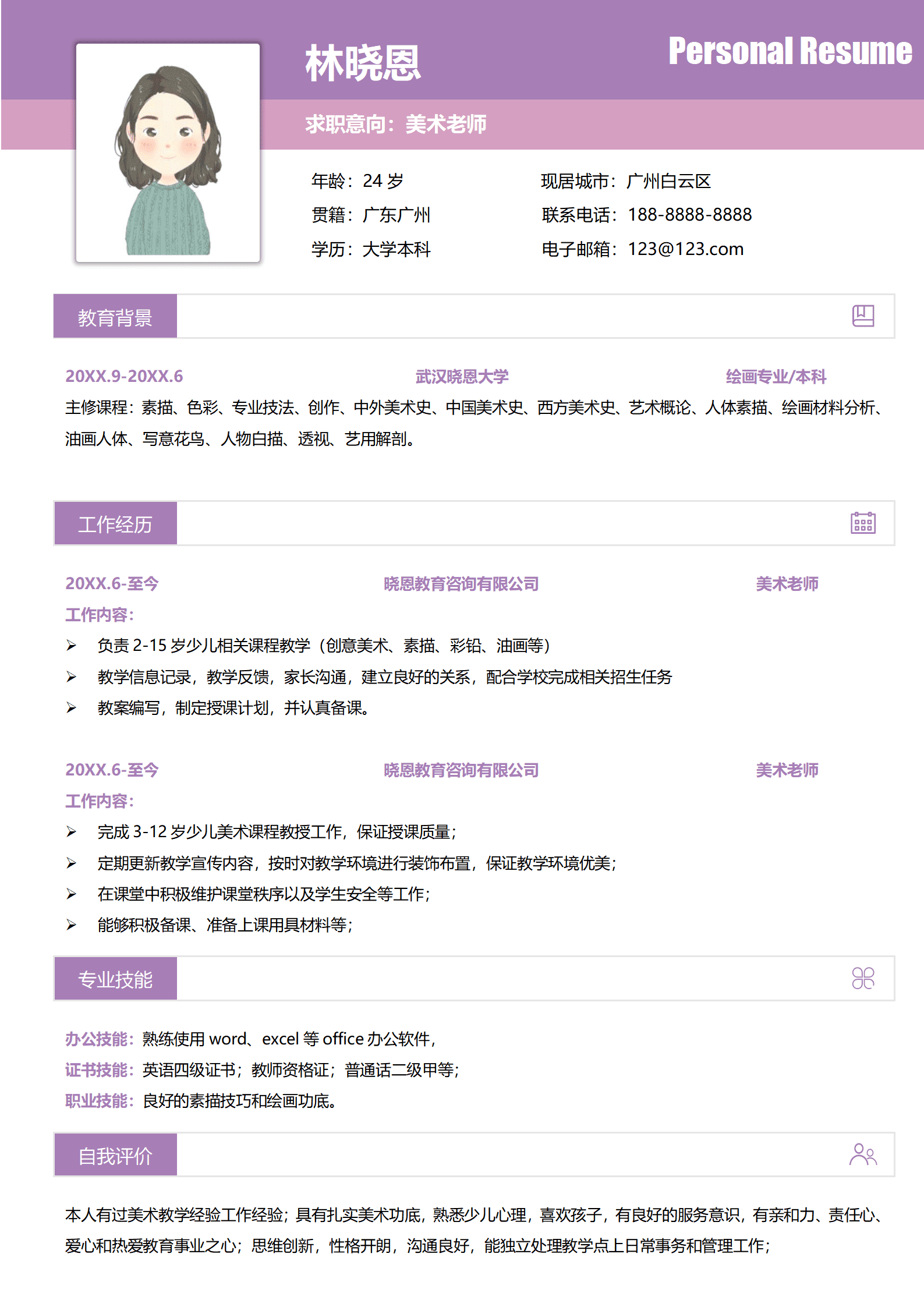 QIyezt-0013boss美术老师简历/