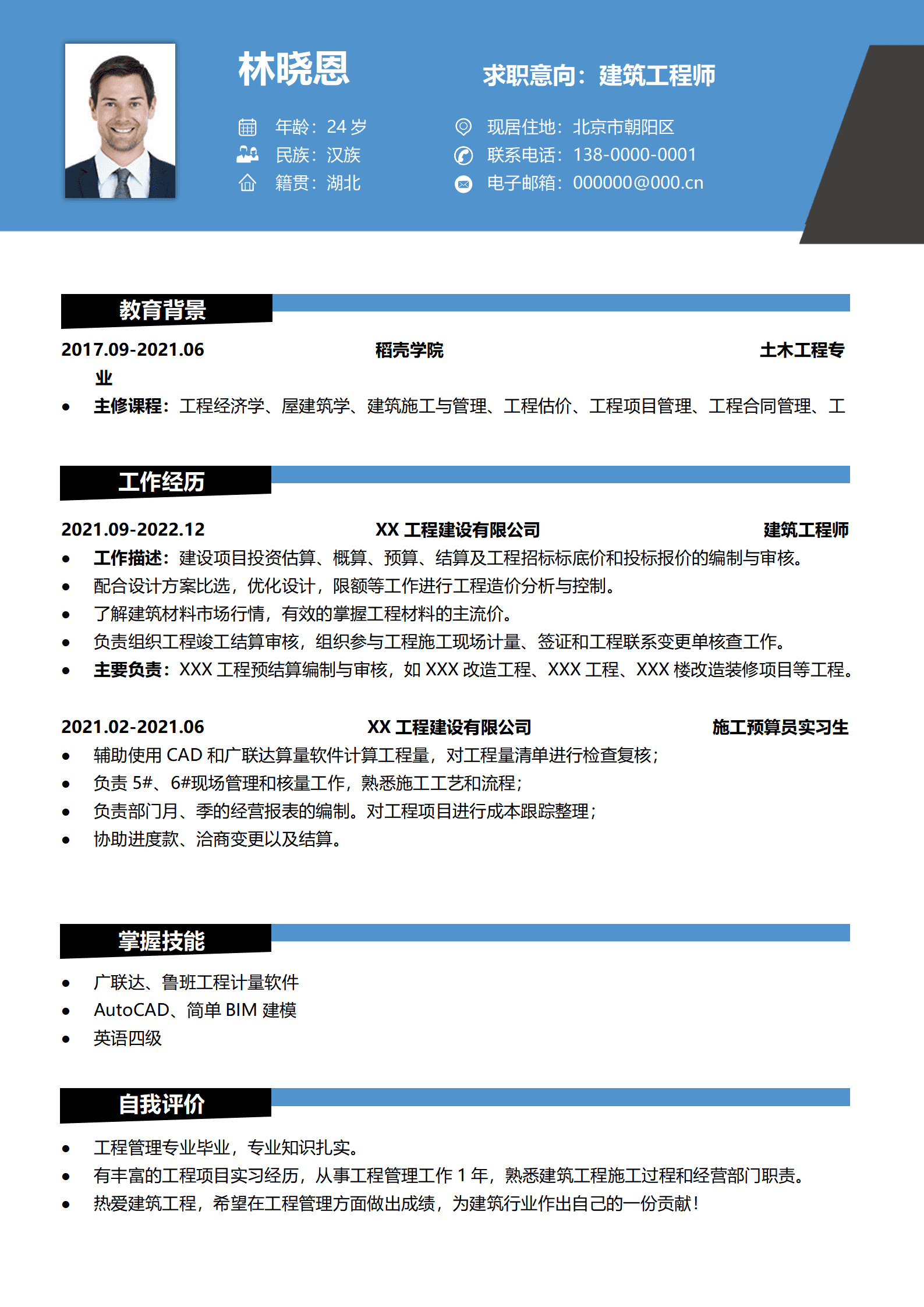 QIyezt-00237建筑工程师实习生工程造价简历模板/