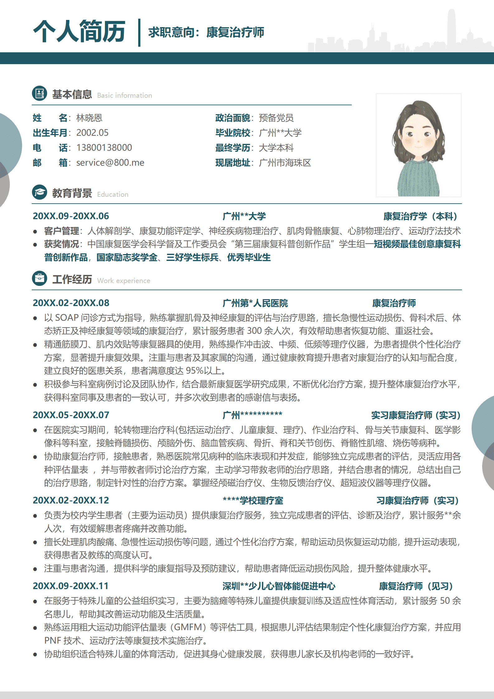 QIyezt-00175广州大学康复治疗学本科简历模板/