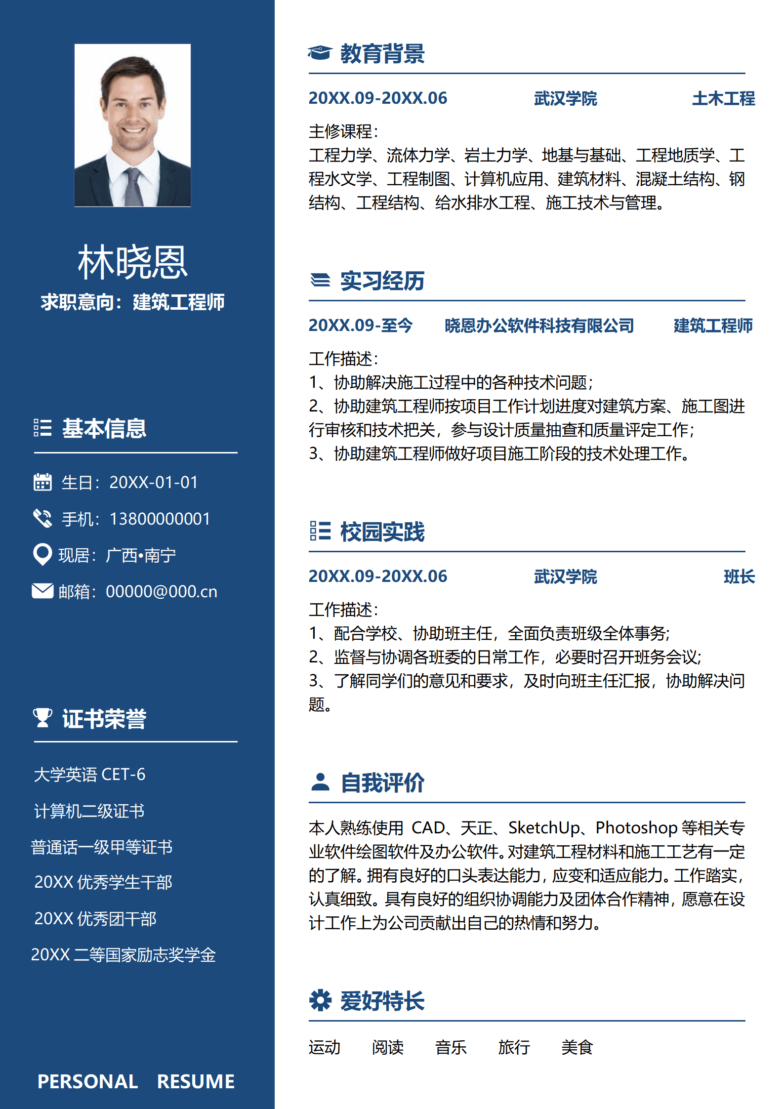 QIyezt-00348荣获优秀团干部的建筑工程师简历模板/