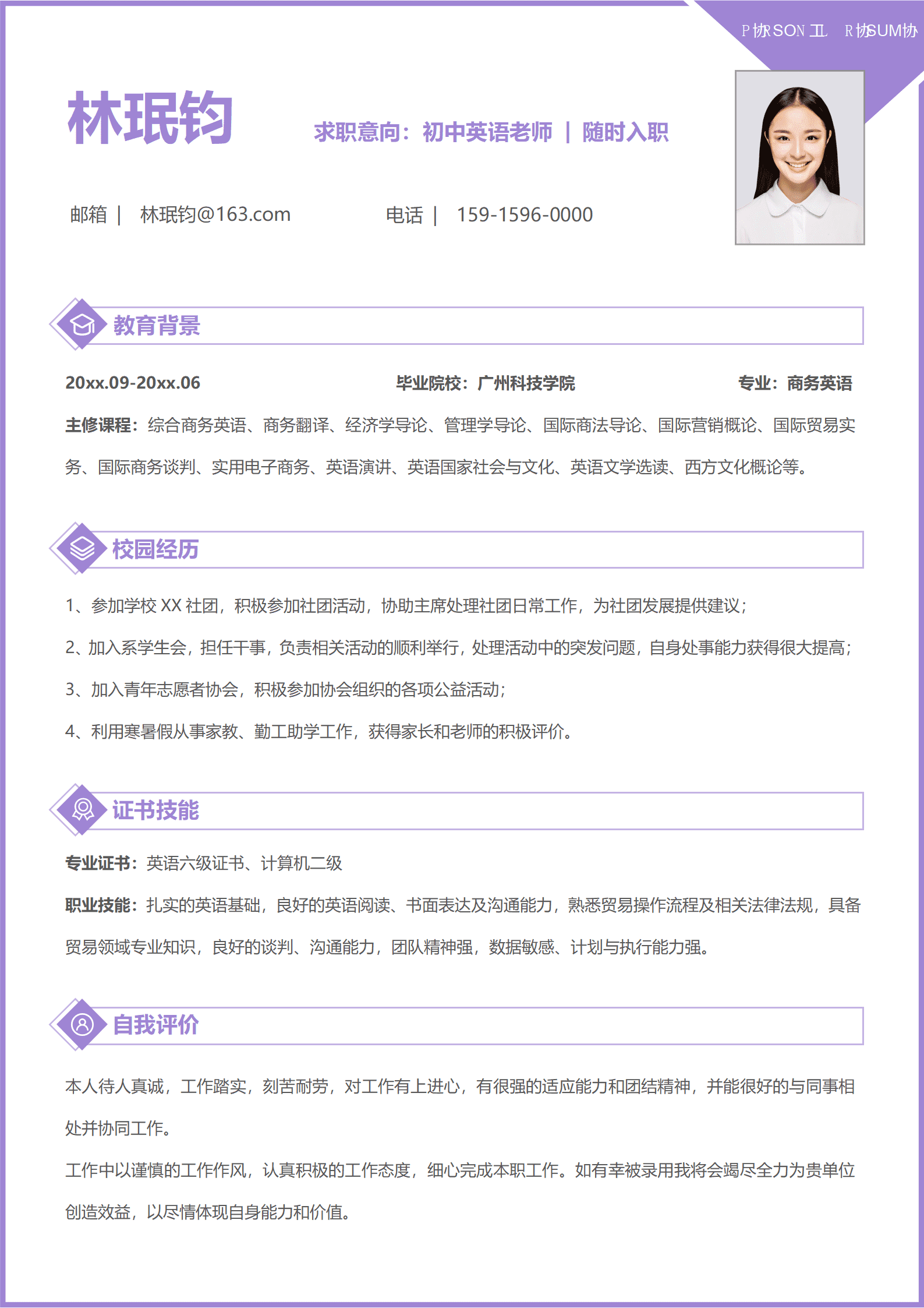QIyezt-0062初中英语老师个人简历模板（求职意向明确）(4)/