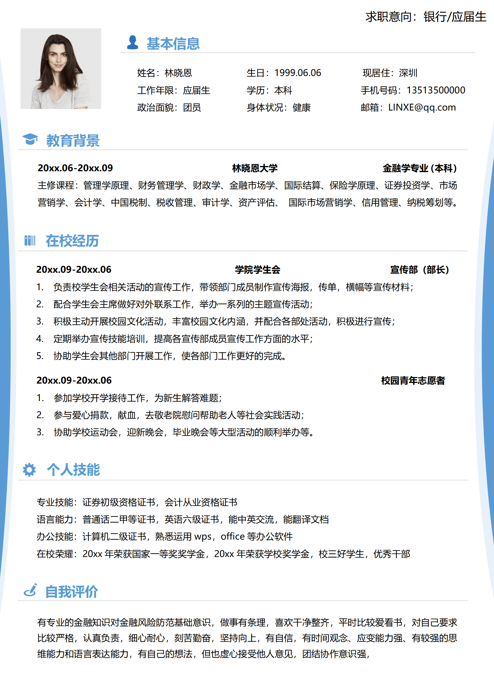 QIyezt-00728中信银行柜员简历模板/