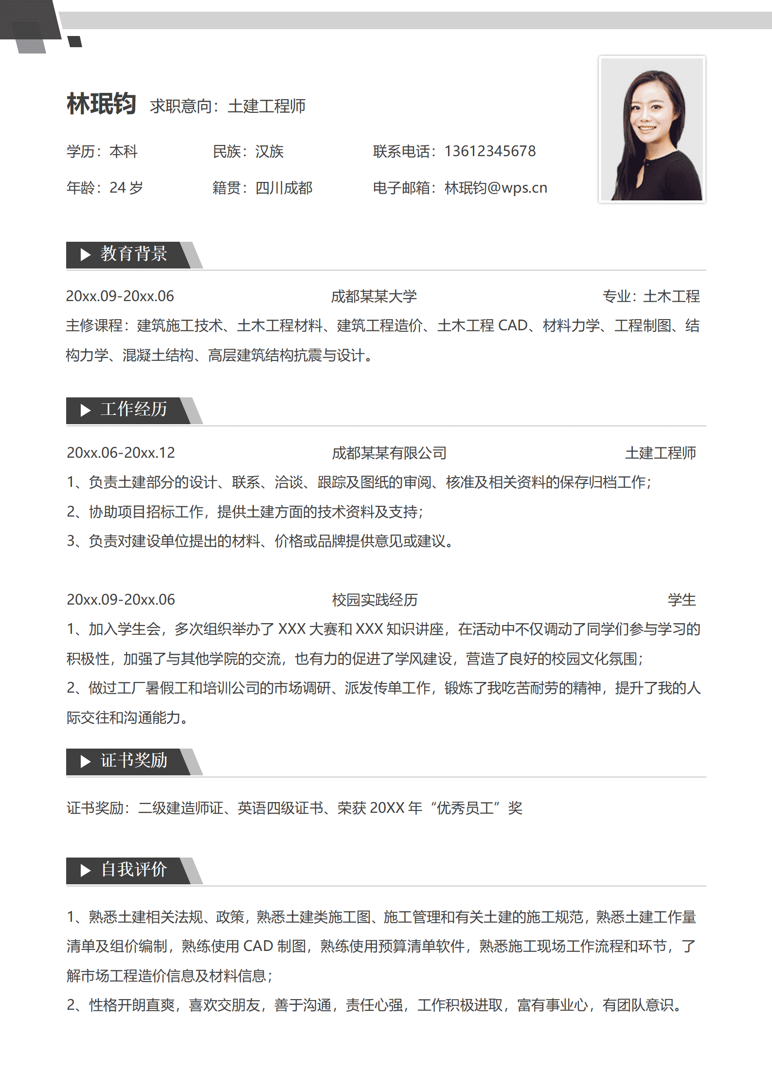 QIyezt-0045成都公司土建工程师简历模板/