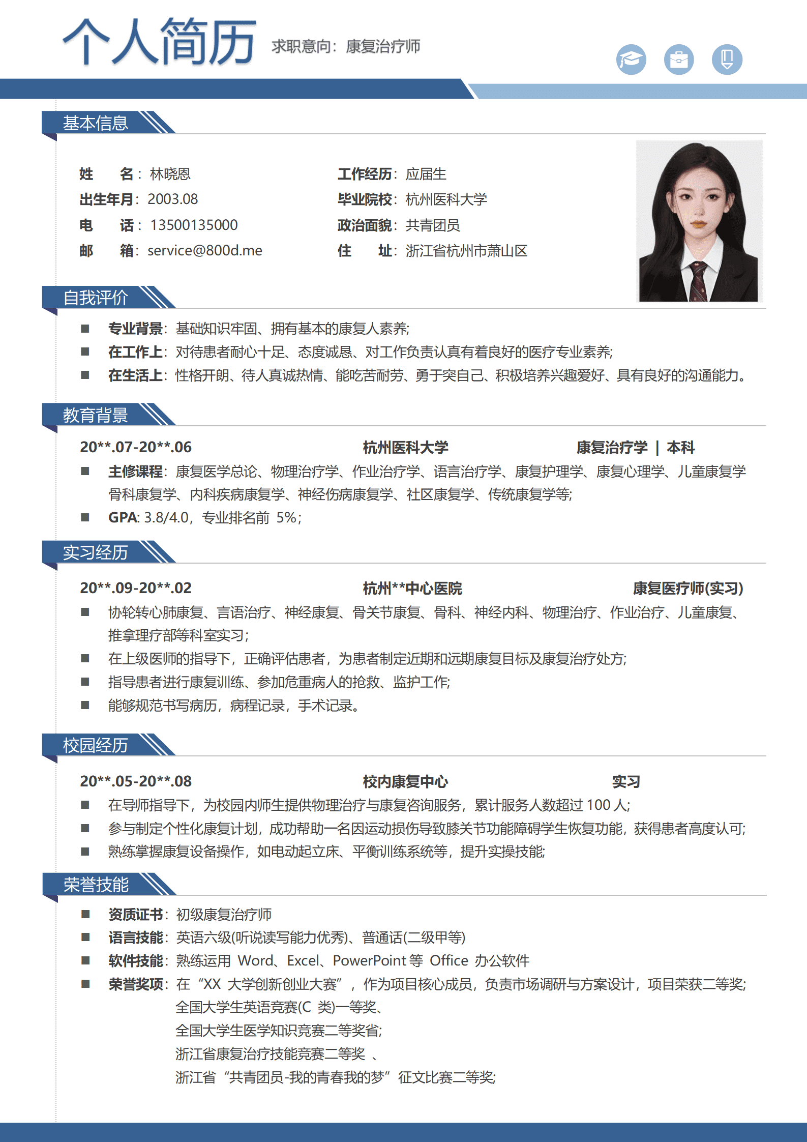 QIyezt-00189杭州医科大学康复治疗学本科简历模板/