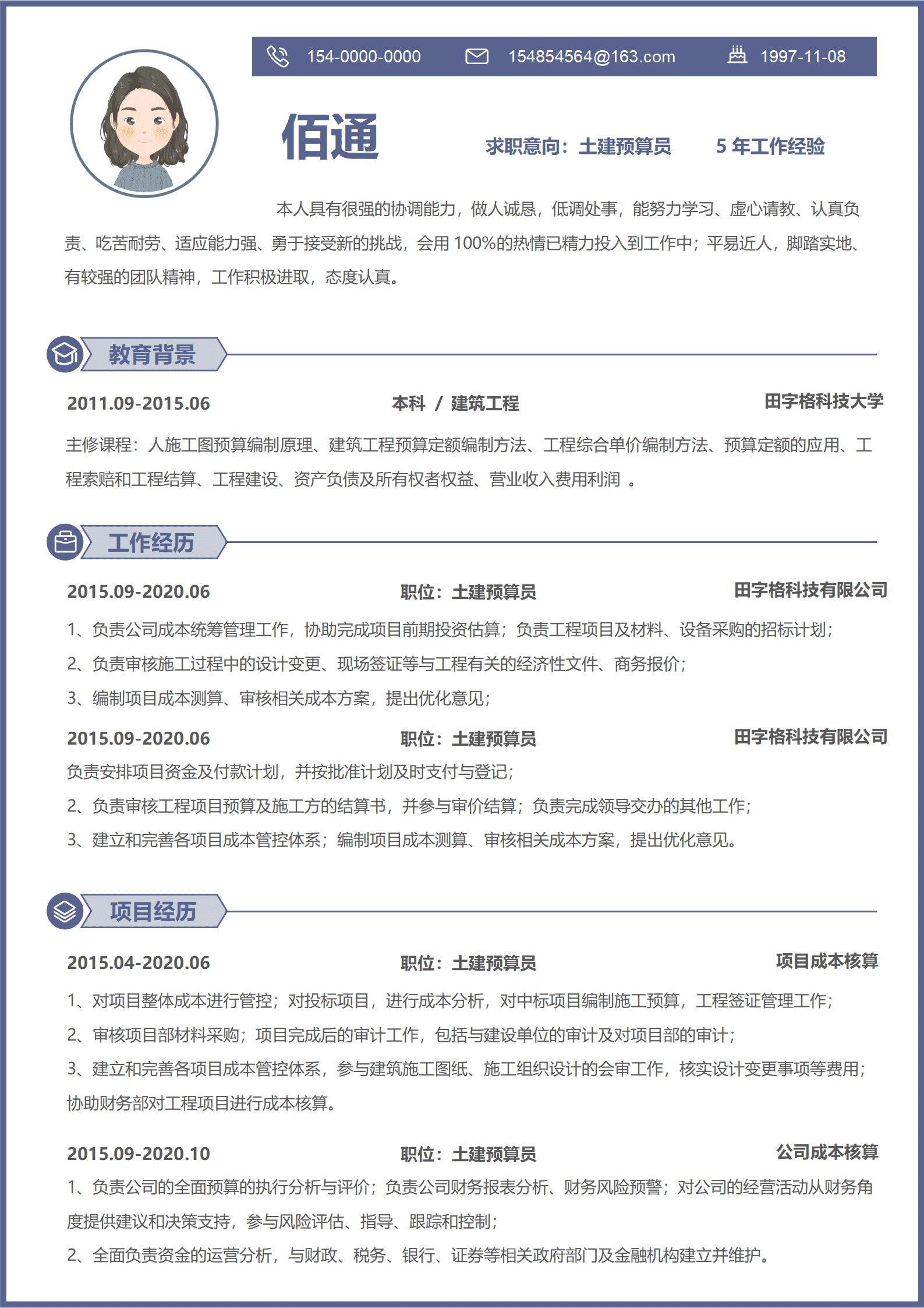 QIyezt-0085年土建预算经验简历模板(1)/