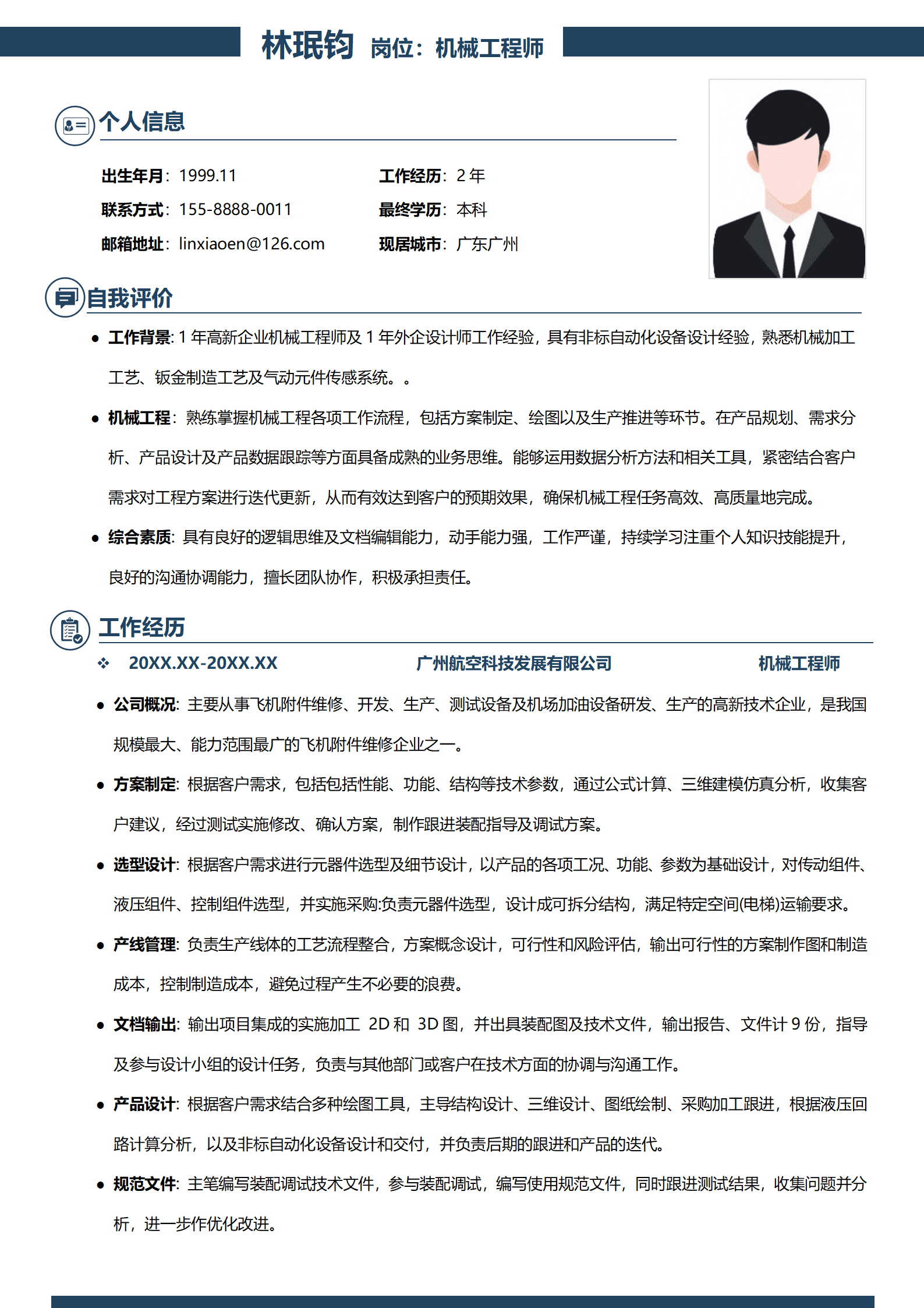 LY-00162机械工程师简历/