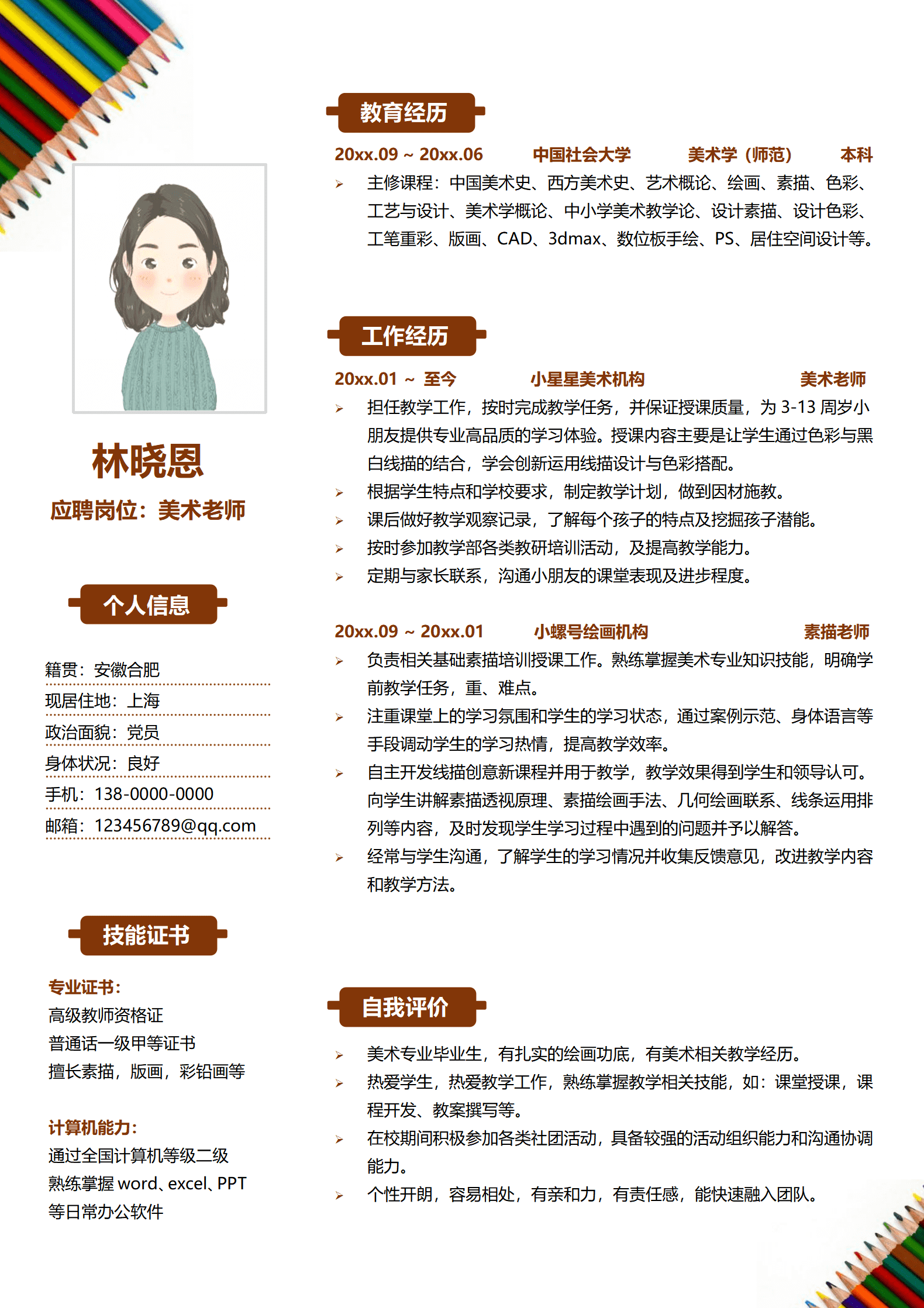 QIyezt-00320美术主教老师简历/
