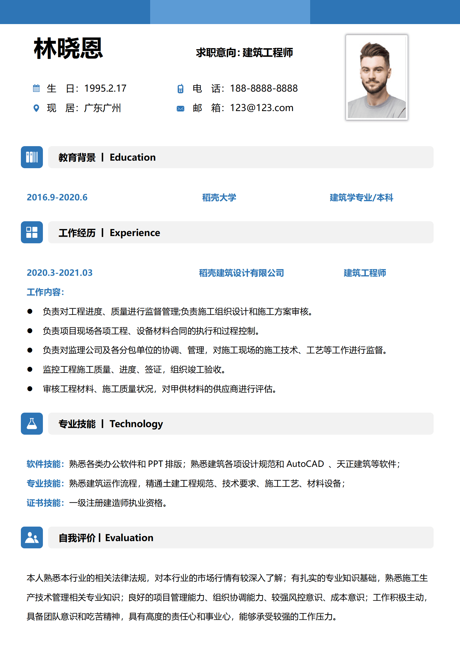 QIyezt-00266具备组织协调能力的建筑工程师简历模板/