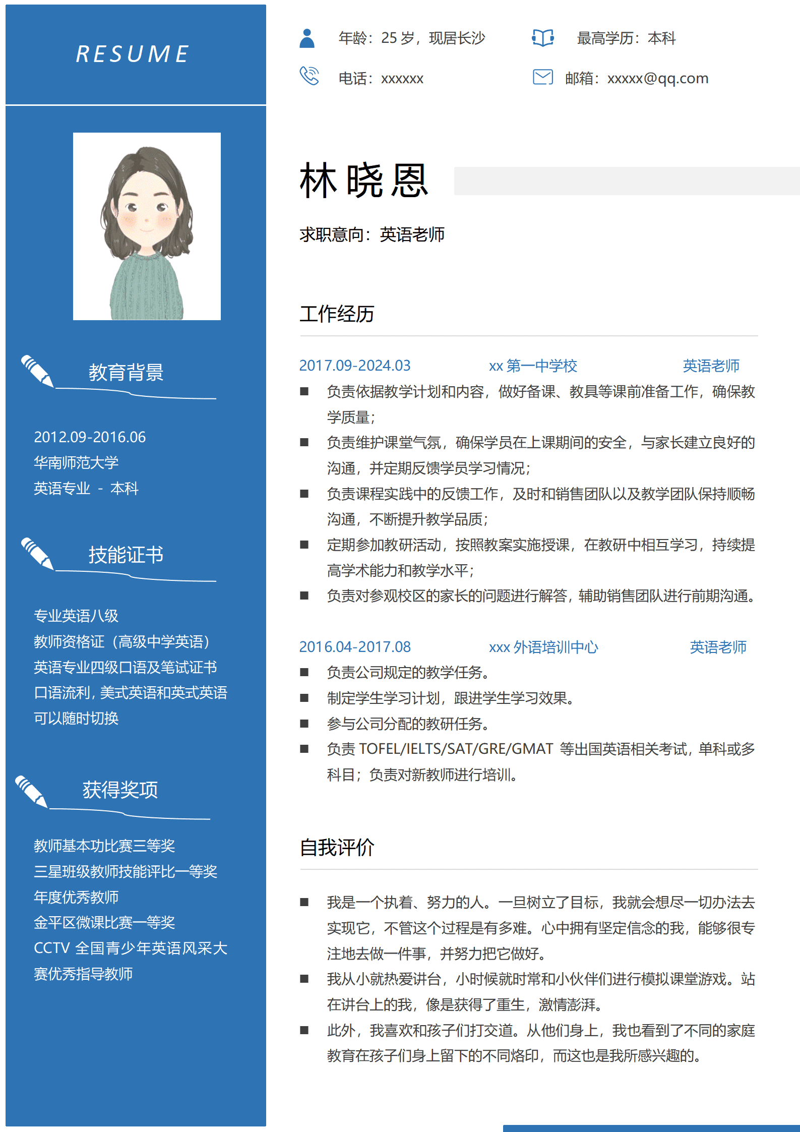 QIyezt-0048成都某某教育英语教师简历模板/