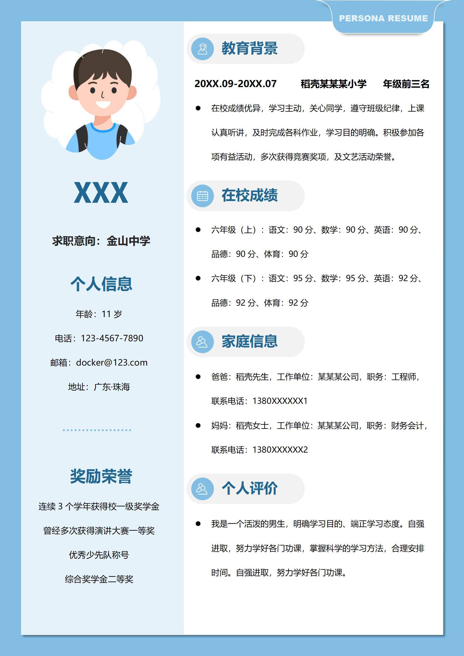 升学简历模板