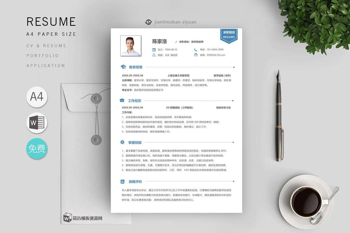 office个人简历模板电子版可填写(5篇)