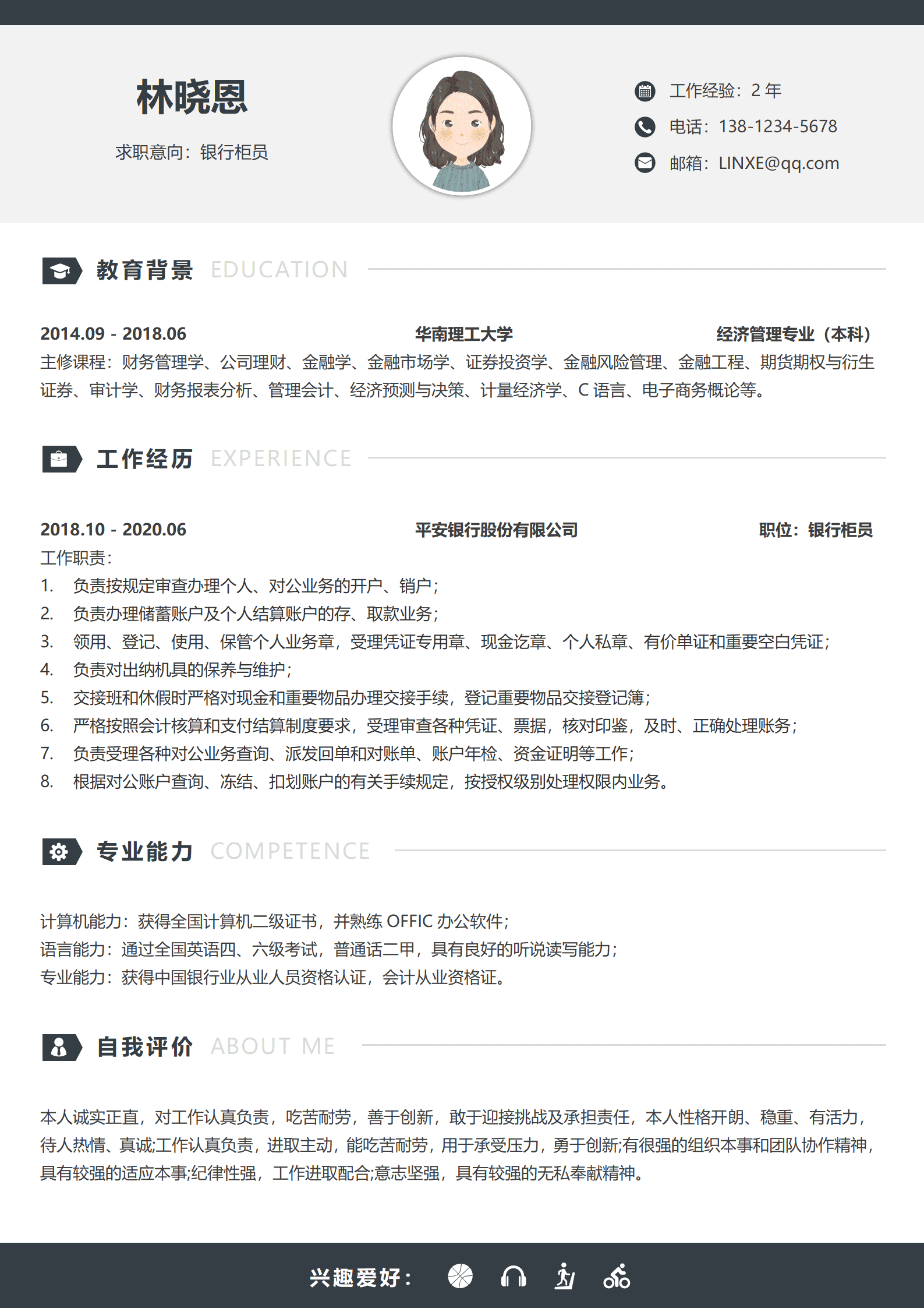 QIyezt-00619银行优秀柜员个人简历模板/