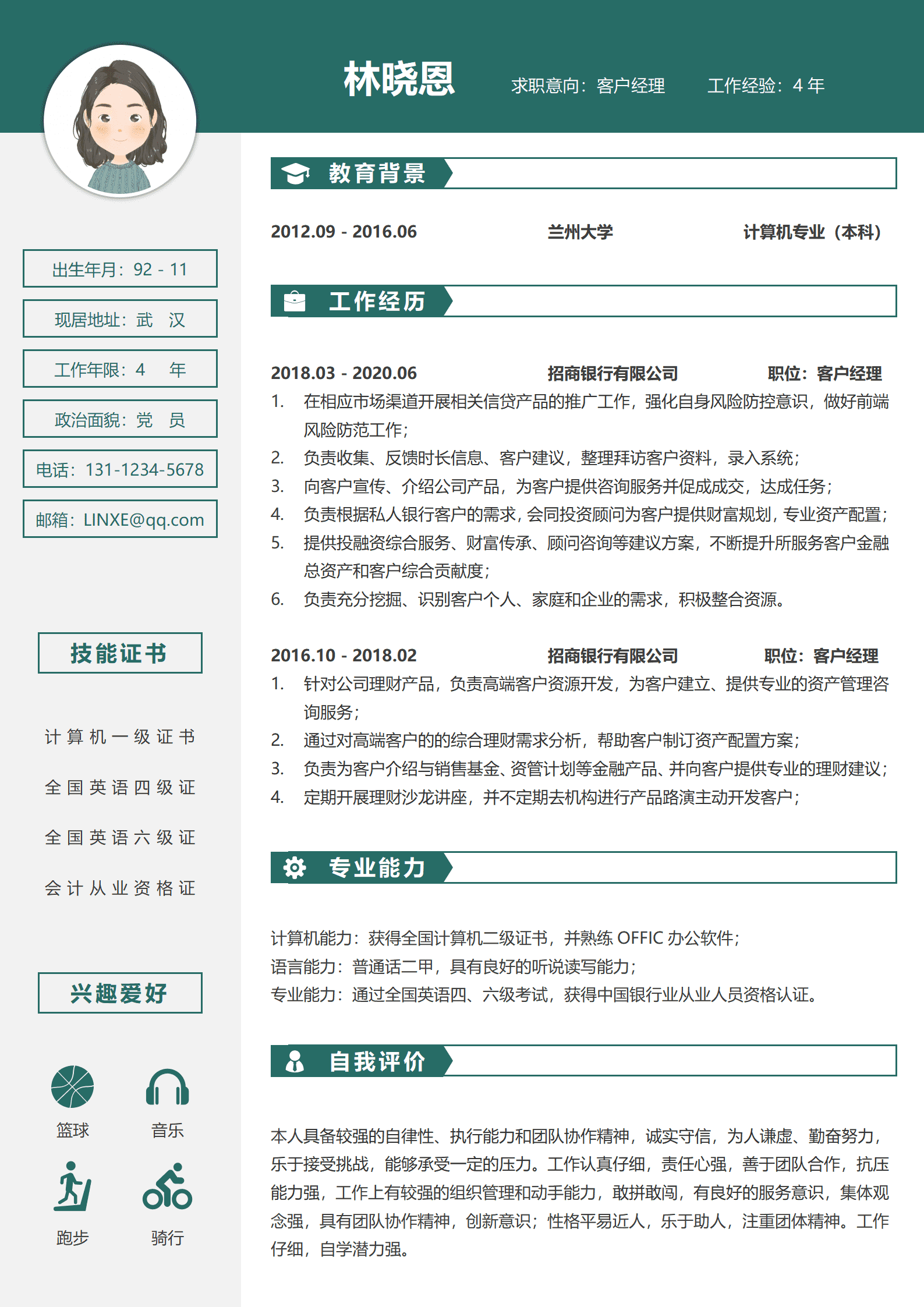 QIyezt-00587银行客户经理的求职简历/