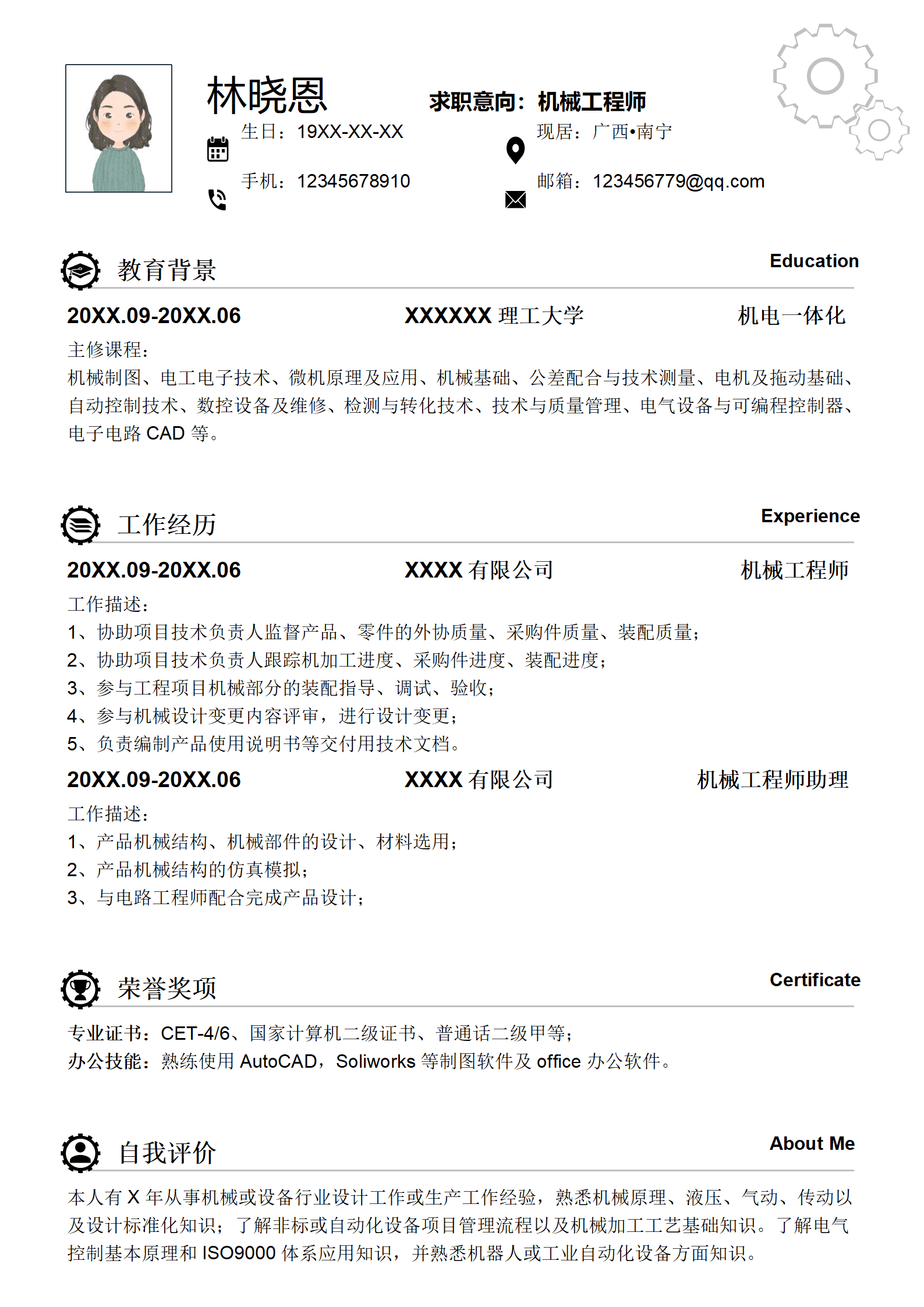 LY-00173机械工程师求职简历2/