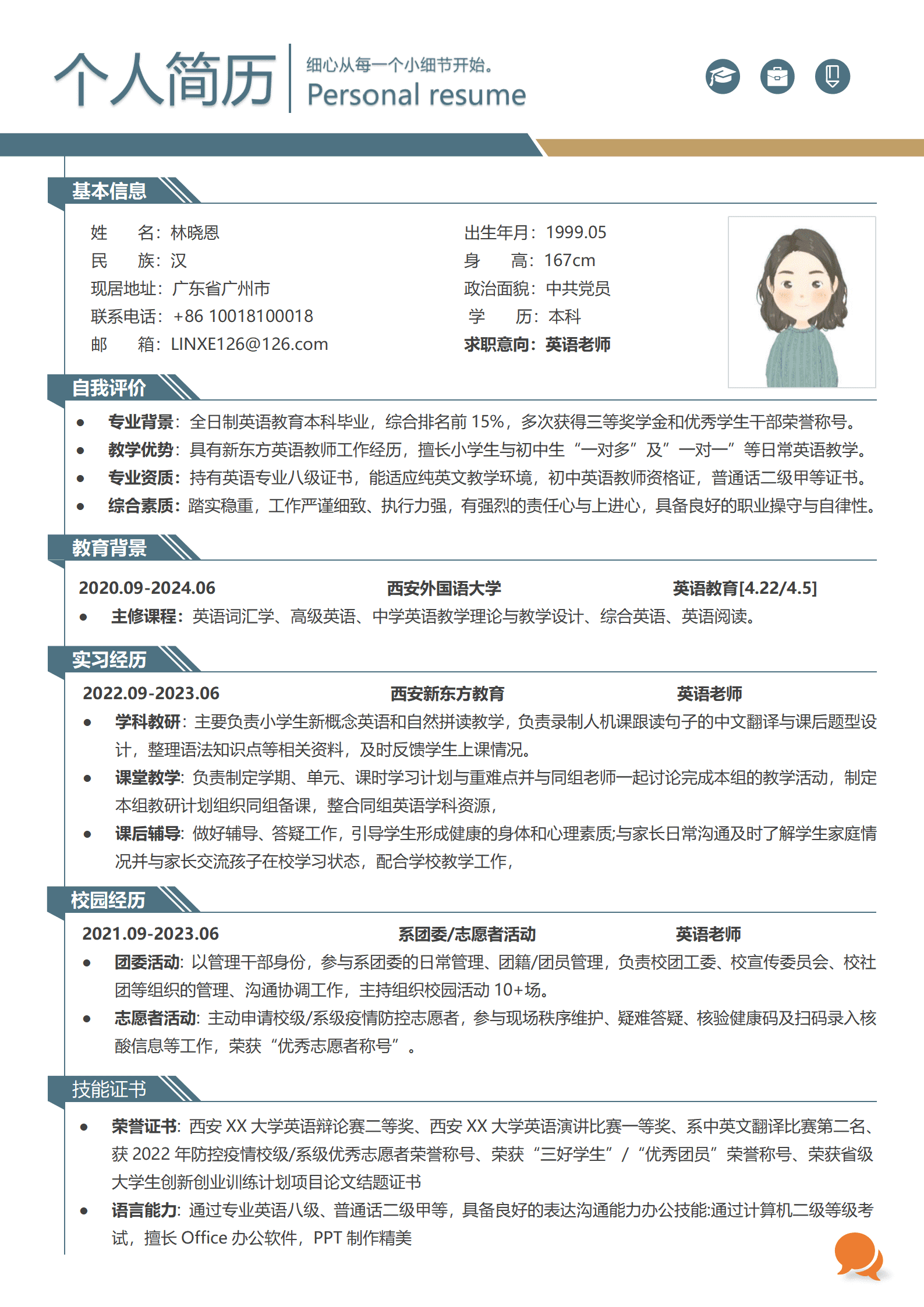 QIyezt-00482西安新东方英语老师简历模板/