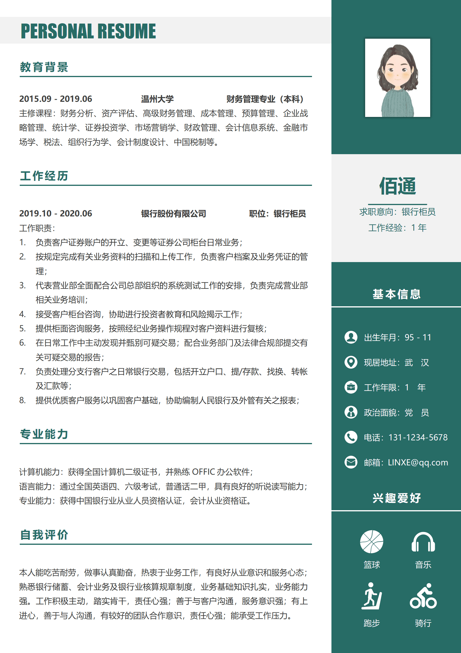 QIyezt-00550银行柜员工作描述简历模板/