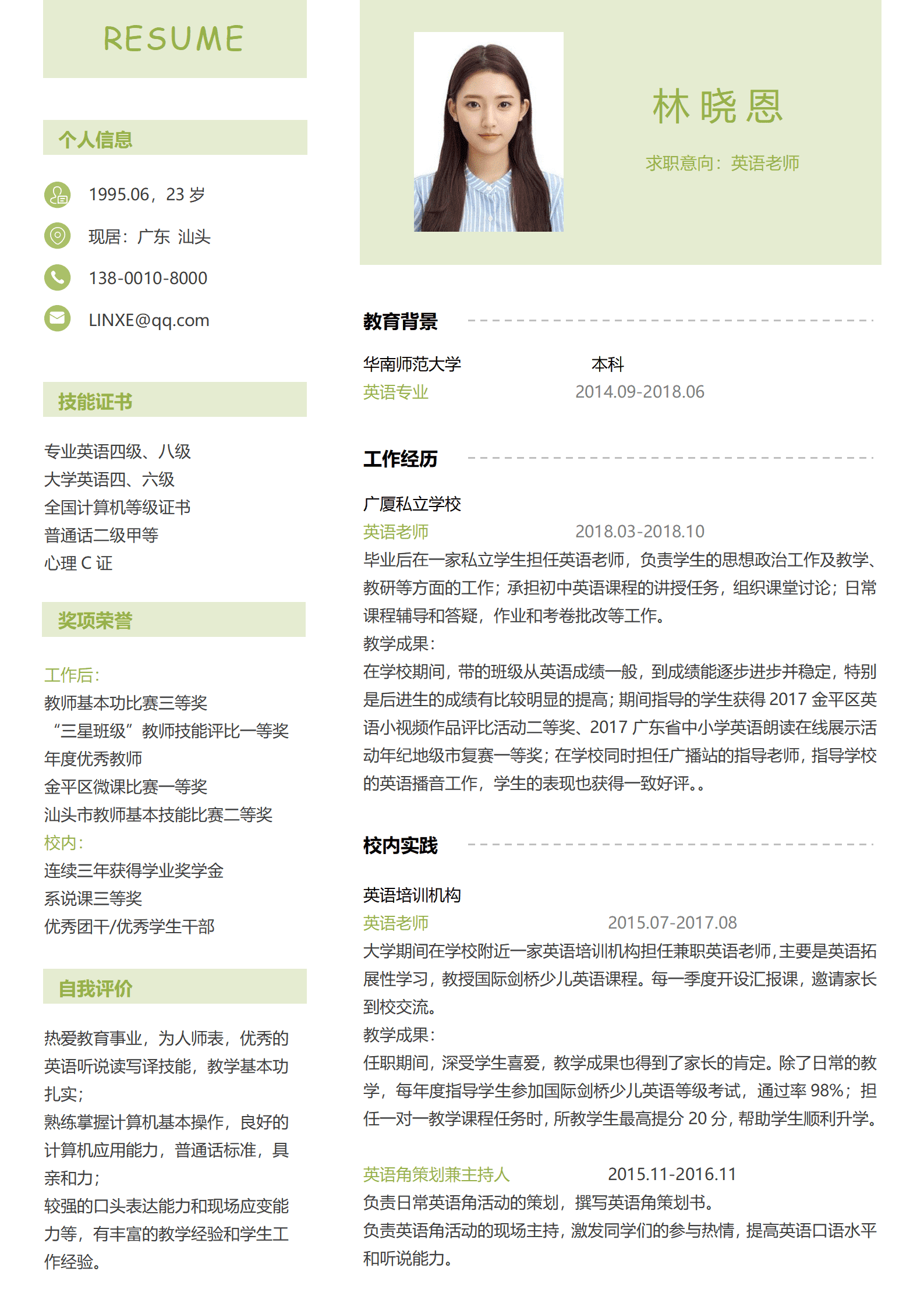 QIyezt-00662英语老师个人简历模板（教学成果显著）/