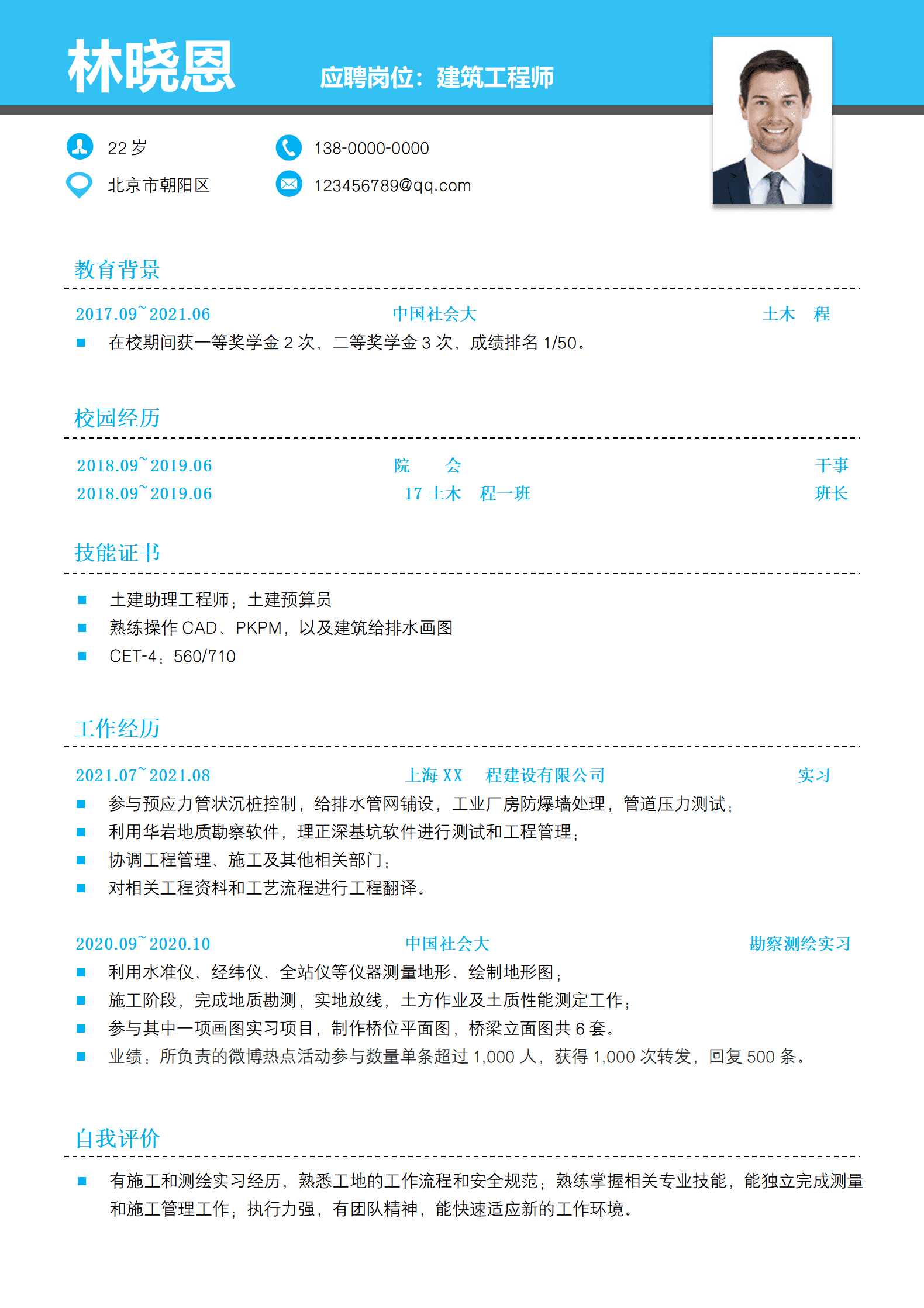 QIyezt-00238建筑工程师实习生简历模板/