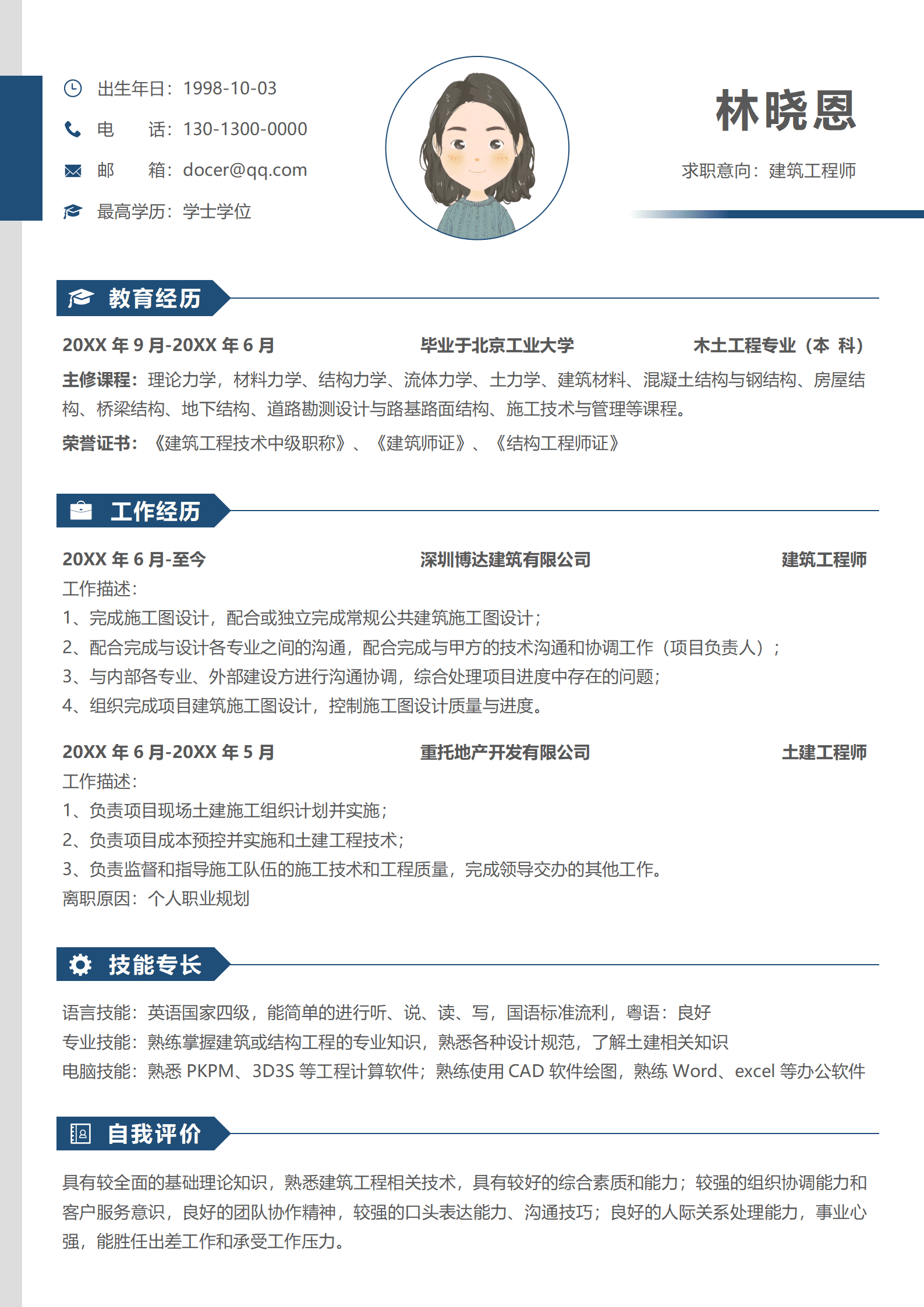 QIyezt-00688拥有中级职称的建筑工程师简历模板/