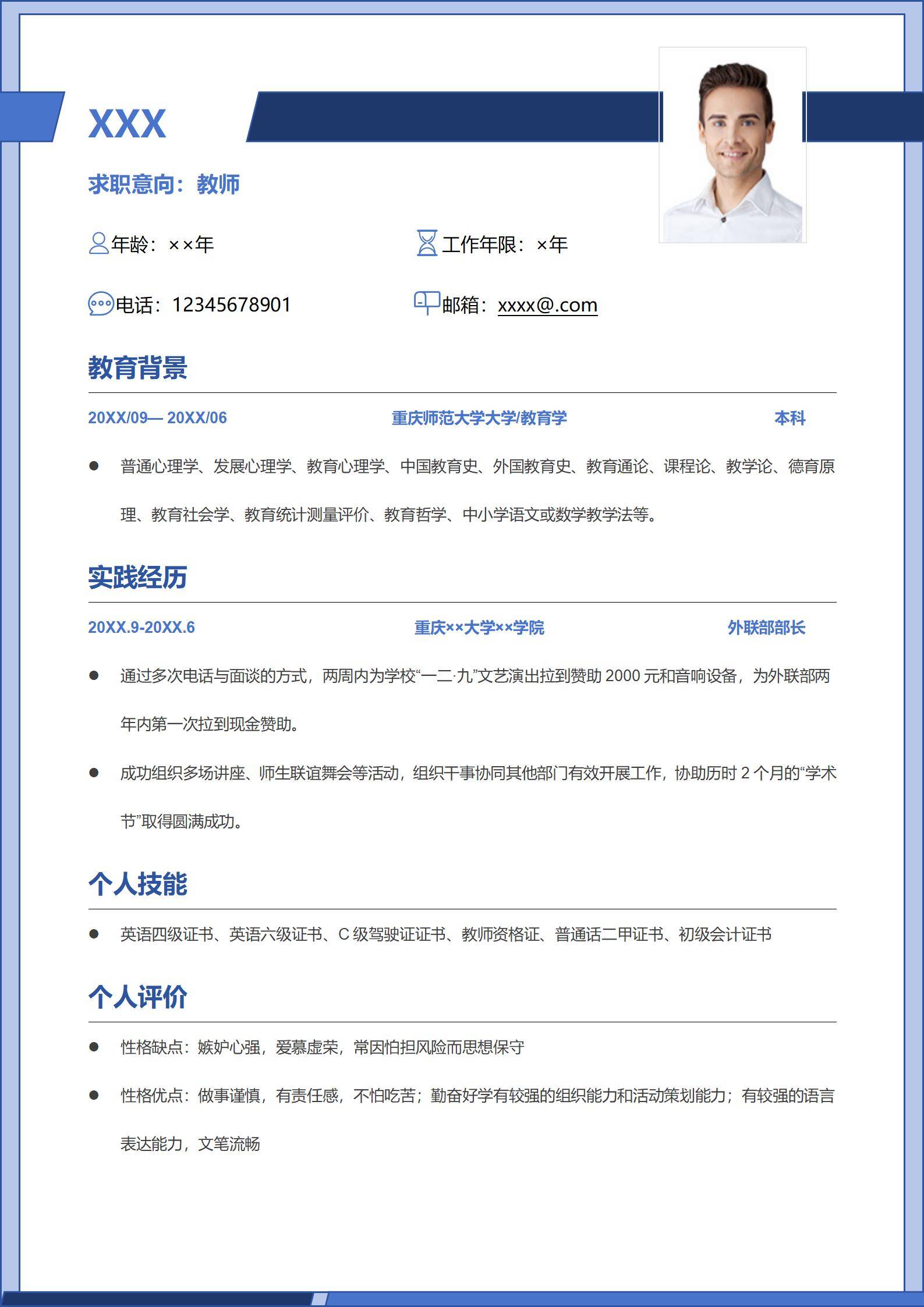 优秀应届大学生推荐求职简历模板