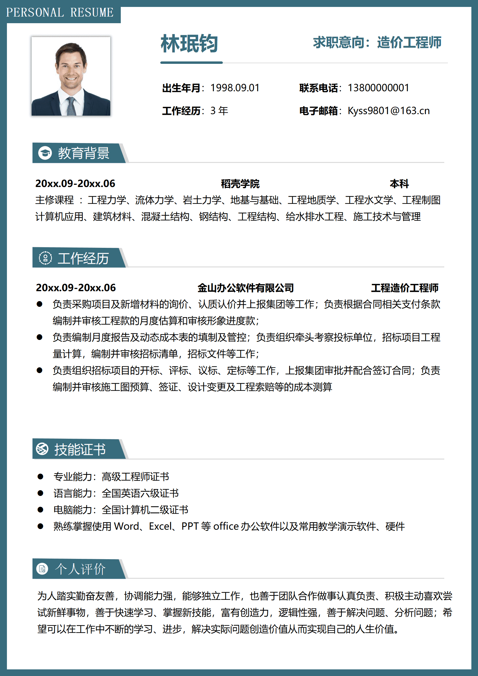 QIyezt-00707造价工程师有限公司工程造价经验简历模板/